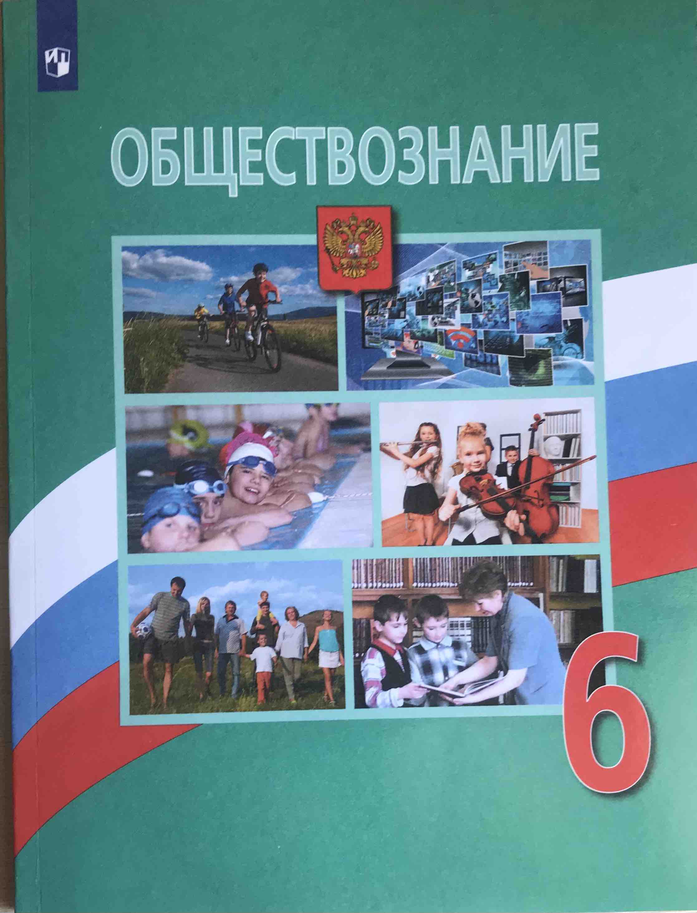 Учебник Обществознание. 6 класс - купить учебника 6 класс в  интернет-магазинах, цены на Мегамаркет |