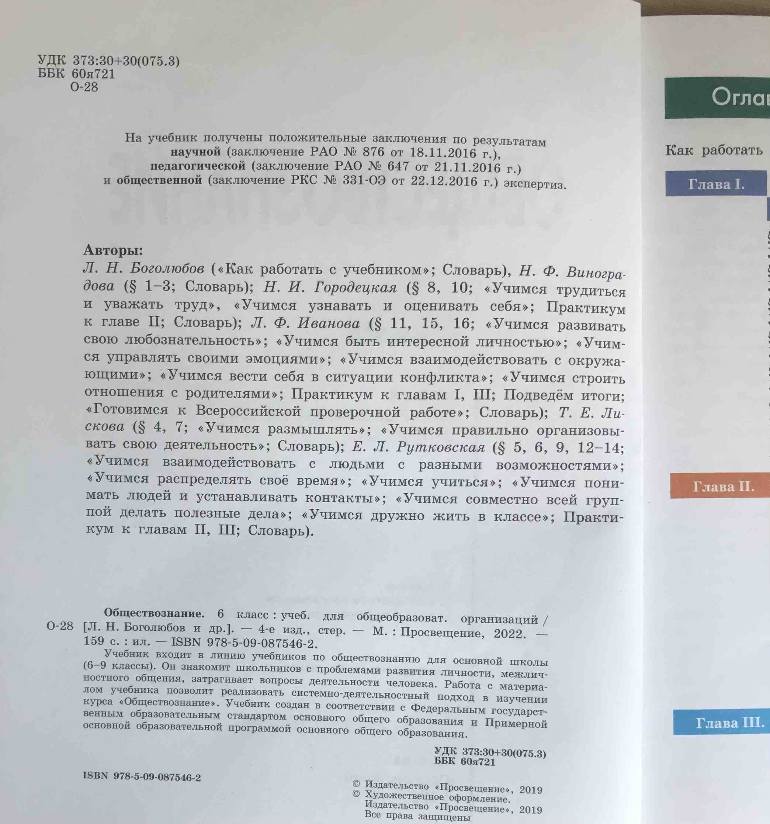 Учебник Обществознание. 6 класс - купить учебника 6 класс в  интернет-магазинах, цены на Мегамаркет |