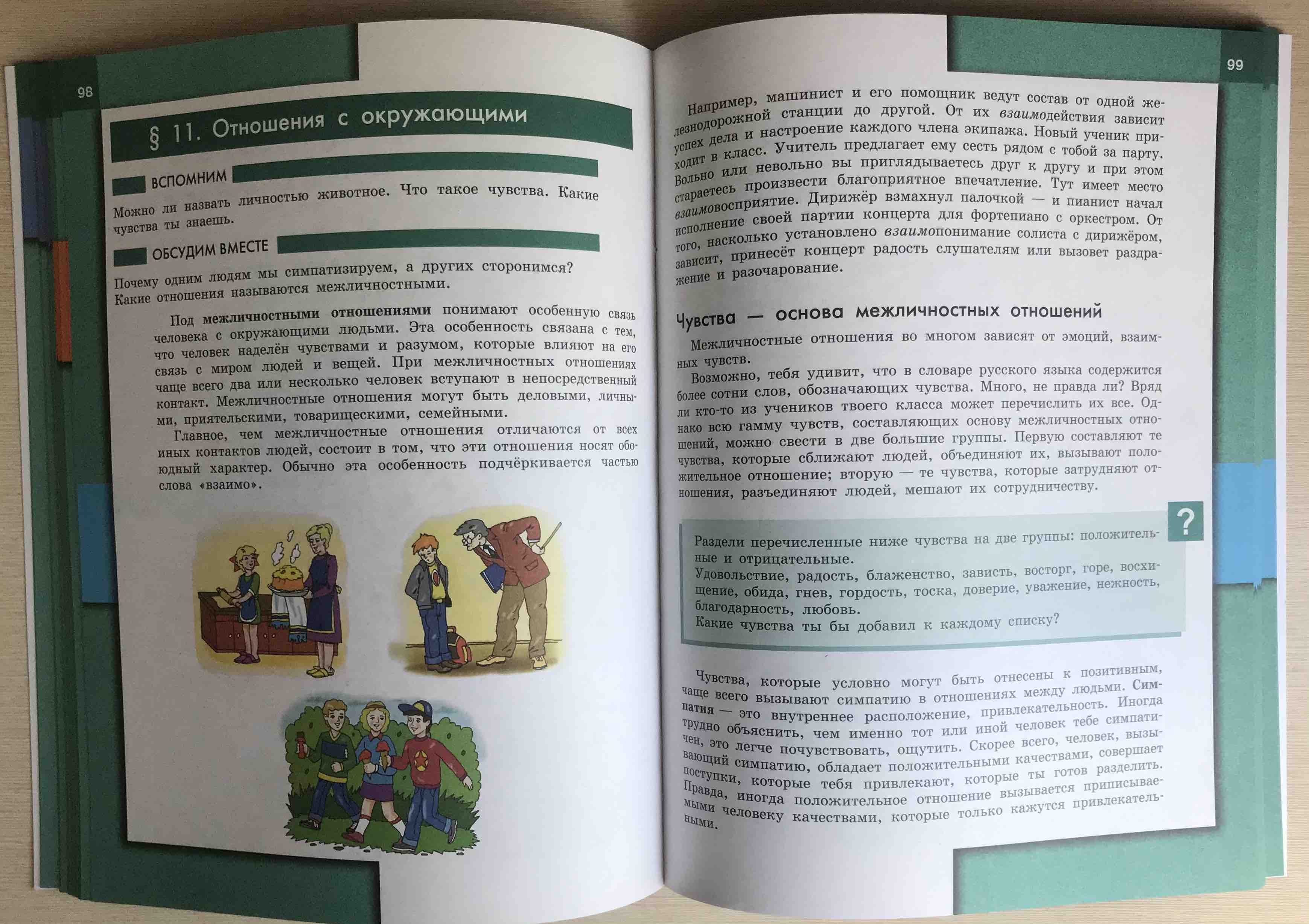 Учебник Обществознание. 6 класс - купить учебника 6 класс в  интернет-магазинах, цены на Мегамаркет |