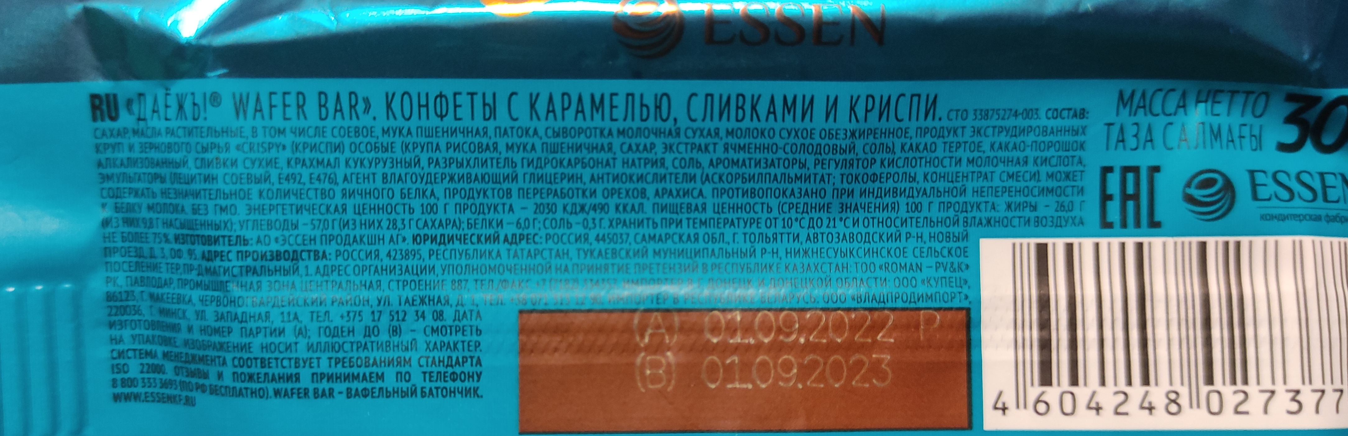 Конфета ДаЕжъ! с карамелью сливками и криспи 30 г - отзывы покупателей на  маркетплейсе Мегамаркет | Артикул: 100029725295