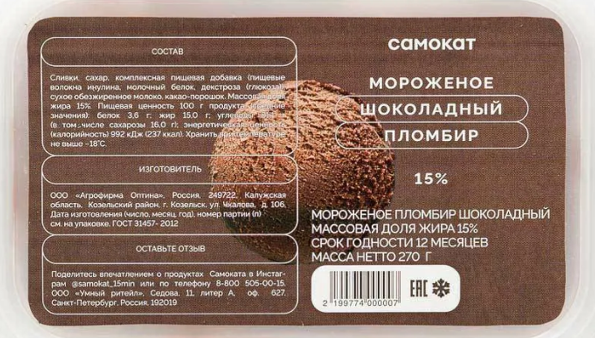 Купить мороженое Самокат пломбир, шоколадный, 15%, 270 г, цены на  Мегамаркет | Артикул: 100029219454