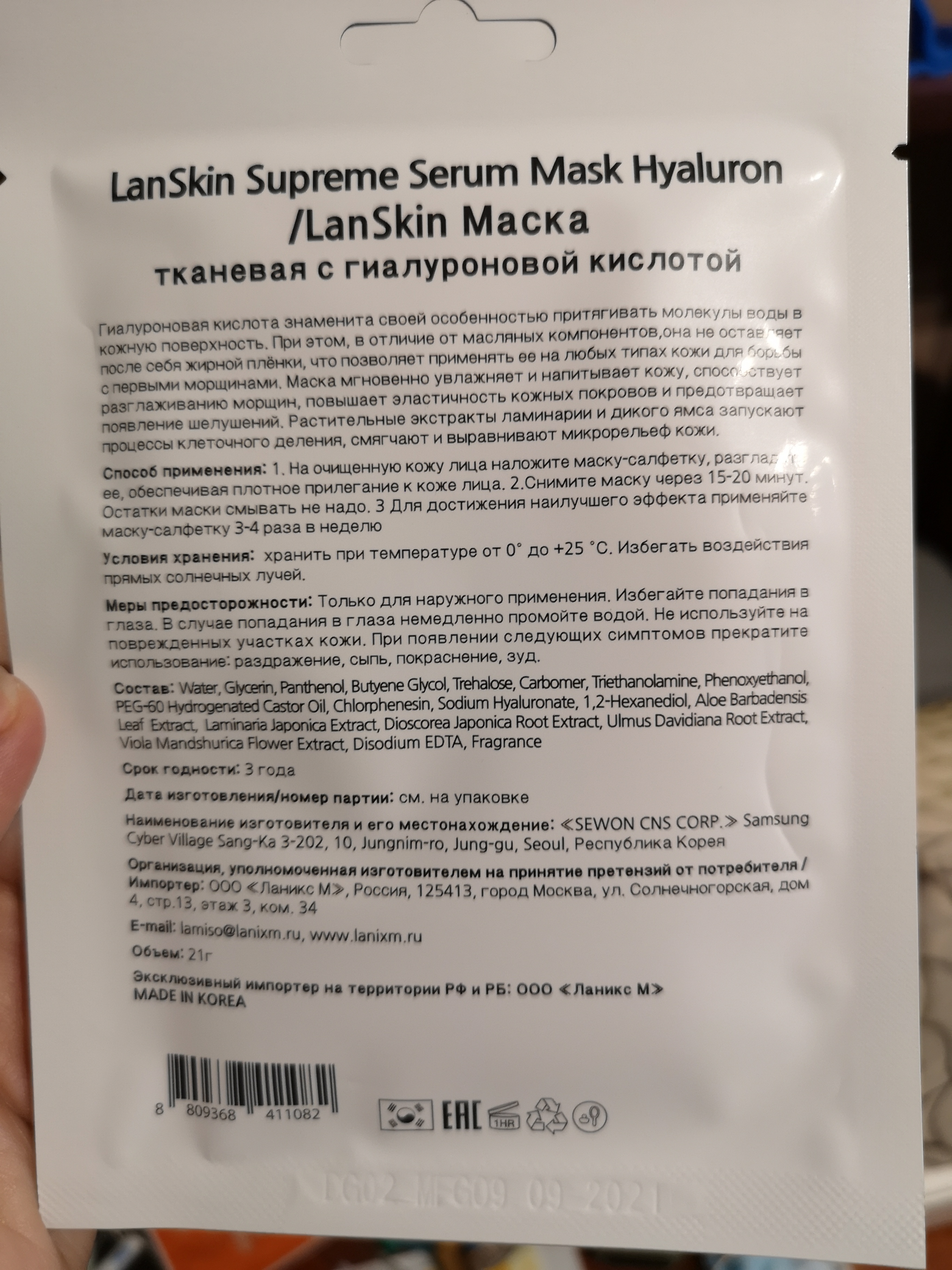 Маска для лица LANSKIN Supreme Serum Mask Hyaluron увлажняющая, тканевая 21  г - отзывы покупателей на Мегамаркет | маски для лица