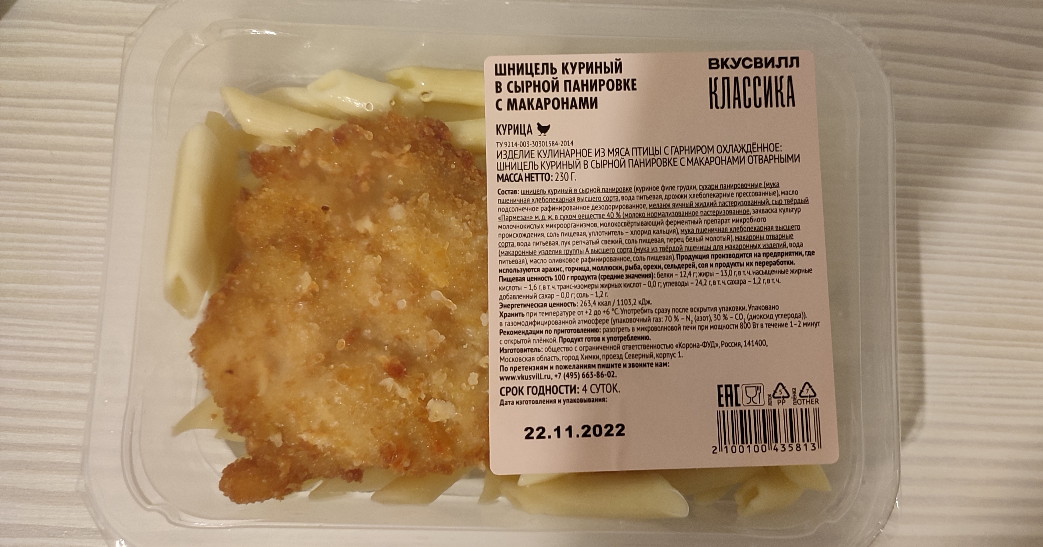 Купить шницель ВкусВилл куриный в сырной панировке с макаронами 230 г, цены  на Мегамаркет | Артикул: 100031257089