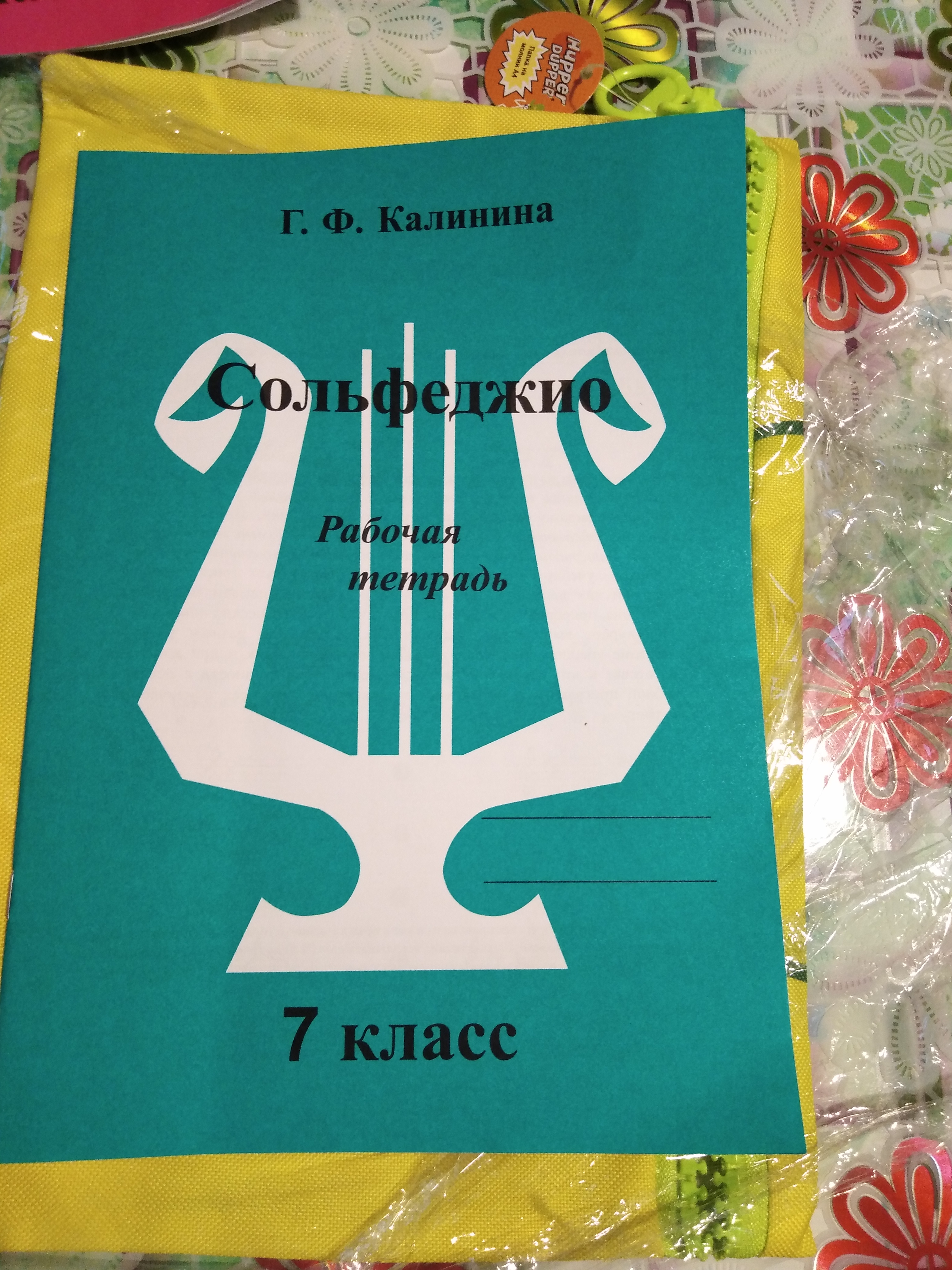 Рабочая тетрадь Сольфеджио Калинина Г.Ф. 7 класс ИК340475 - купить рабочей  тетради в интернет-магазинах, цены на Мегамаркет |