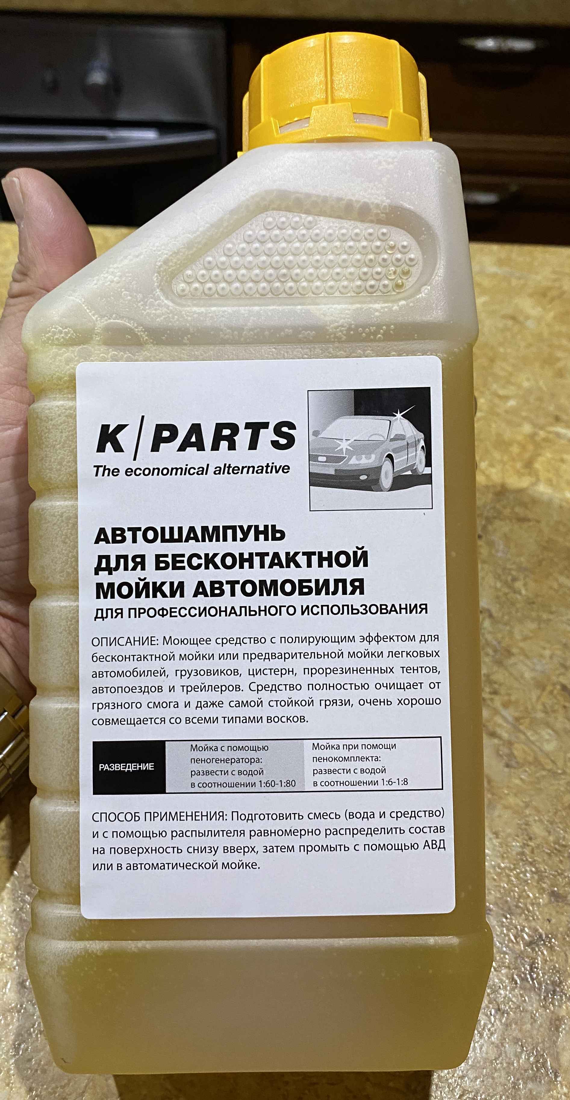 Автошампунь parts soft. Автошампунь Керхер для бесконтактной. Концентрат для мытья машины. Воск для бесконтактной мойки тефлон. Ручной Керхер для мытья машины.