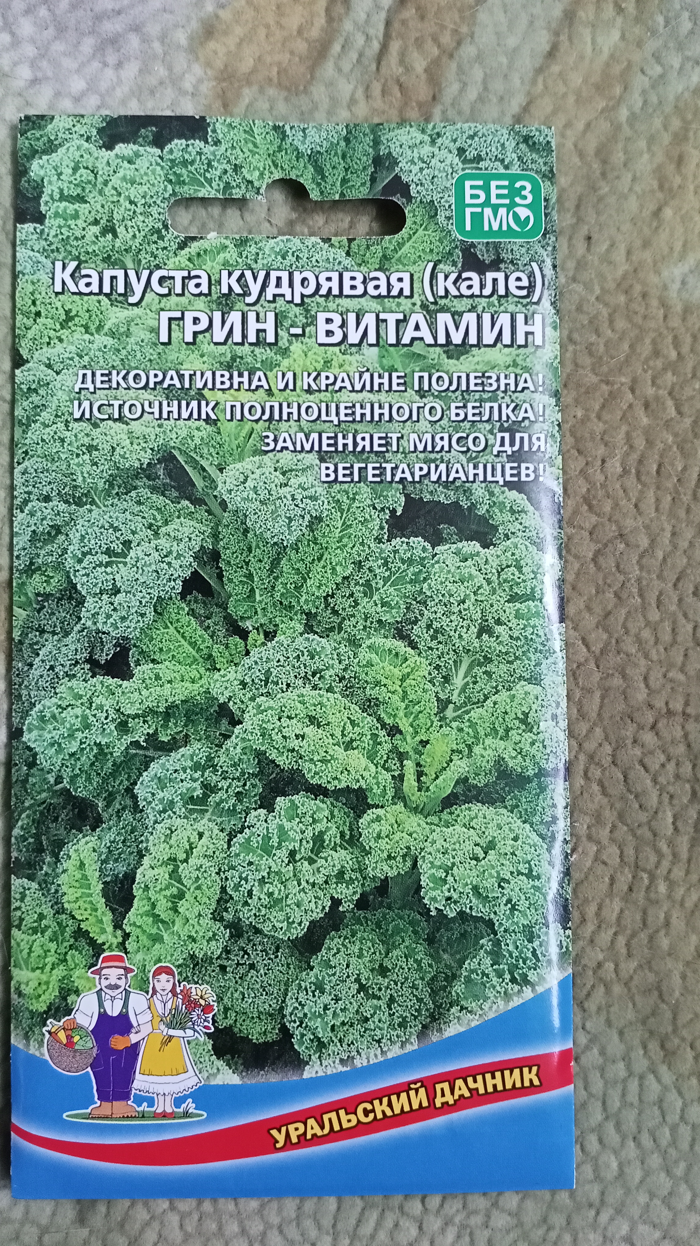 Семена капуста кудрявая Уральский дачник Грин витамин 17968 1 уп. - отзывыпокупателей на Мегамаркет