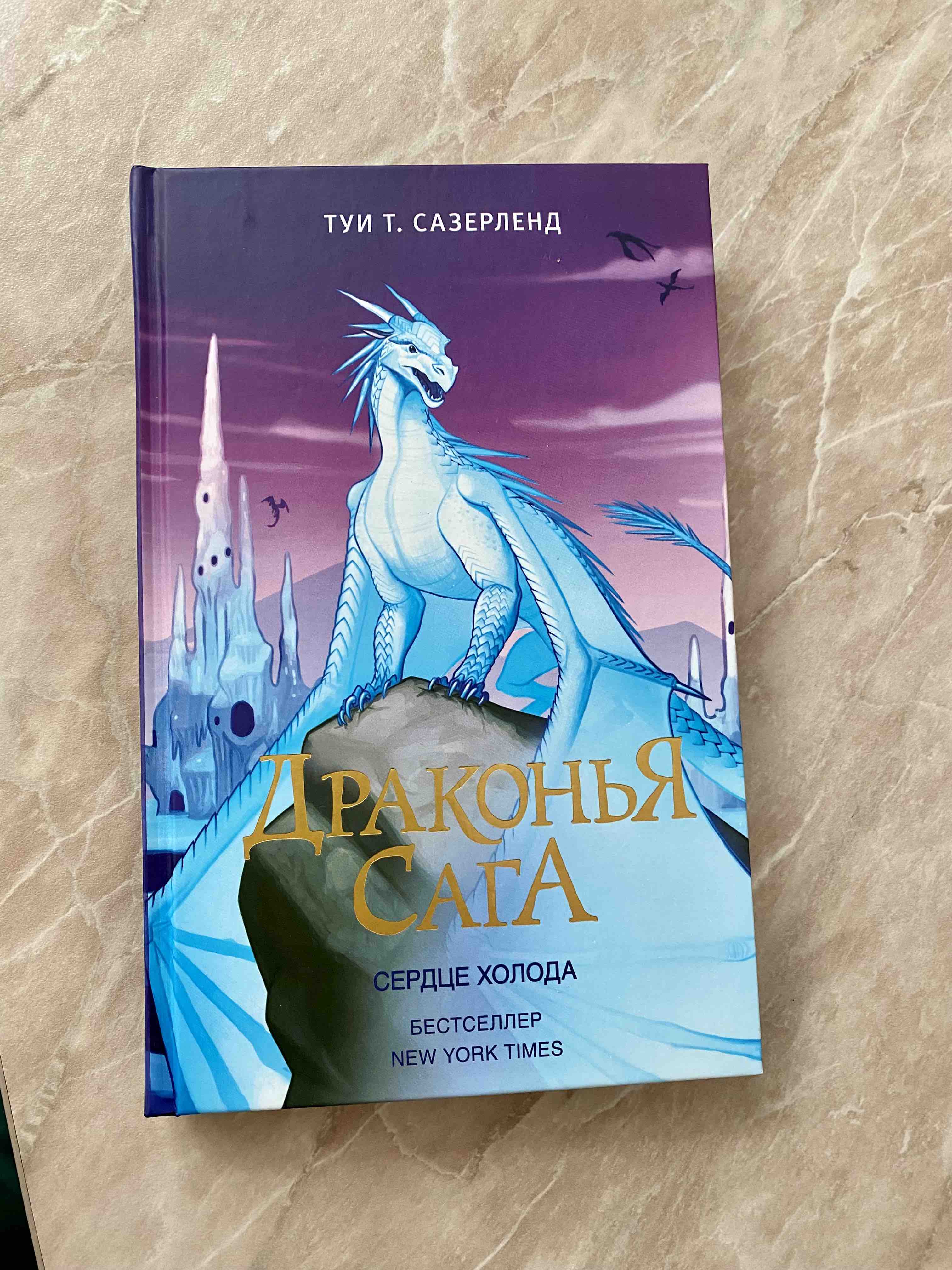 Книга Драконья сага, Мрачная тайна - отзывы покупателей на маркетплейсе  Мегамаркет | Артикул: 100023091062