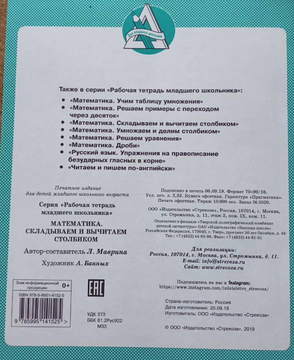 Публикация «Тетрадь по ФЭМП „Пиши-стирай“, Презентация» размещена в разделах