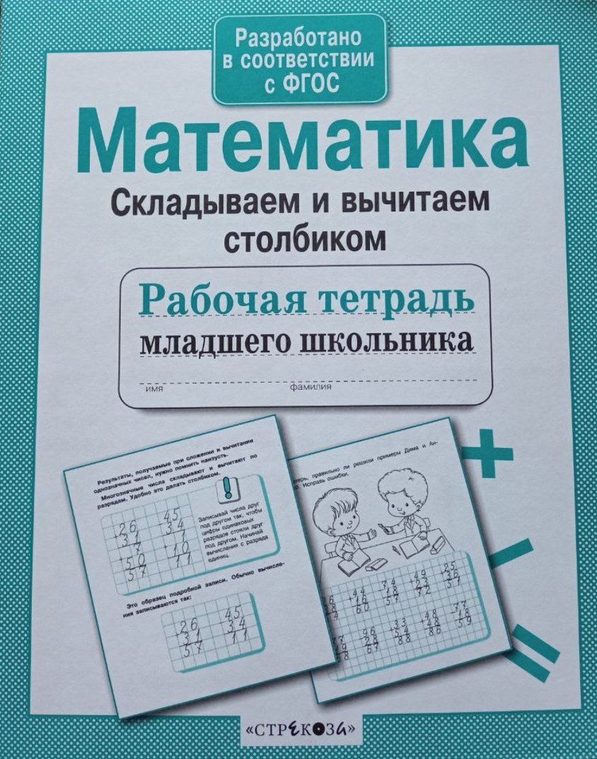 Рабочая тетрадь дошкольника, Математика, Составляем и Решаем Задачи (Фгос)  - отзывы покупателей на маркетплейсе Мегамаркет | Артикул: 100024945229