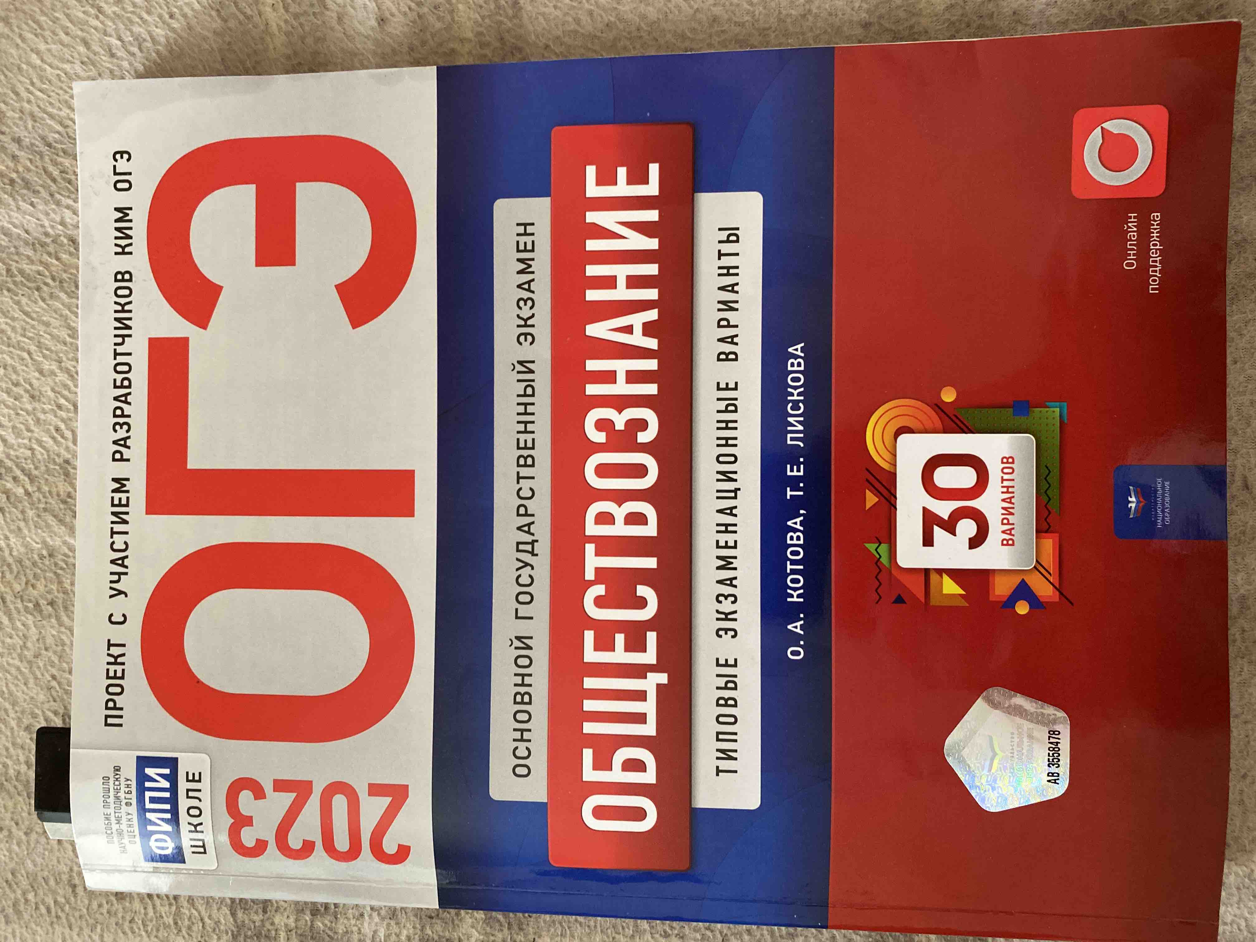 ОГЭ-2021. Обществознание: типовые экзаменационные варианты: 30 вариантов -  купить книги для подготовки к ОГЭ в интернет-магазинах, цены на Мегамаркет |
