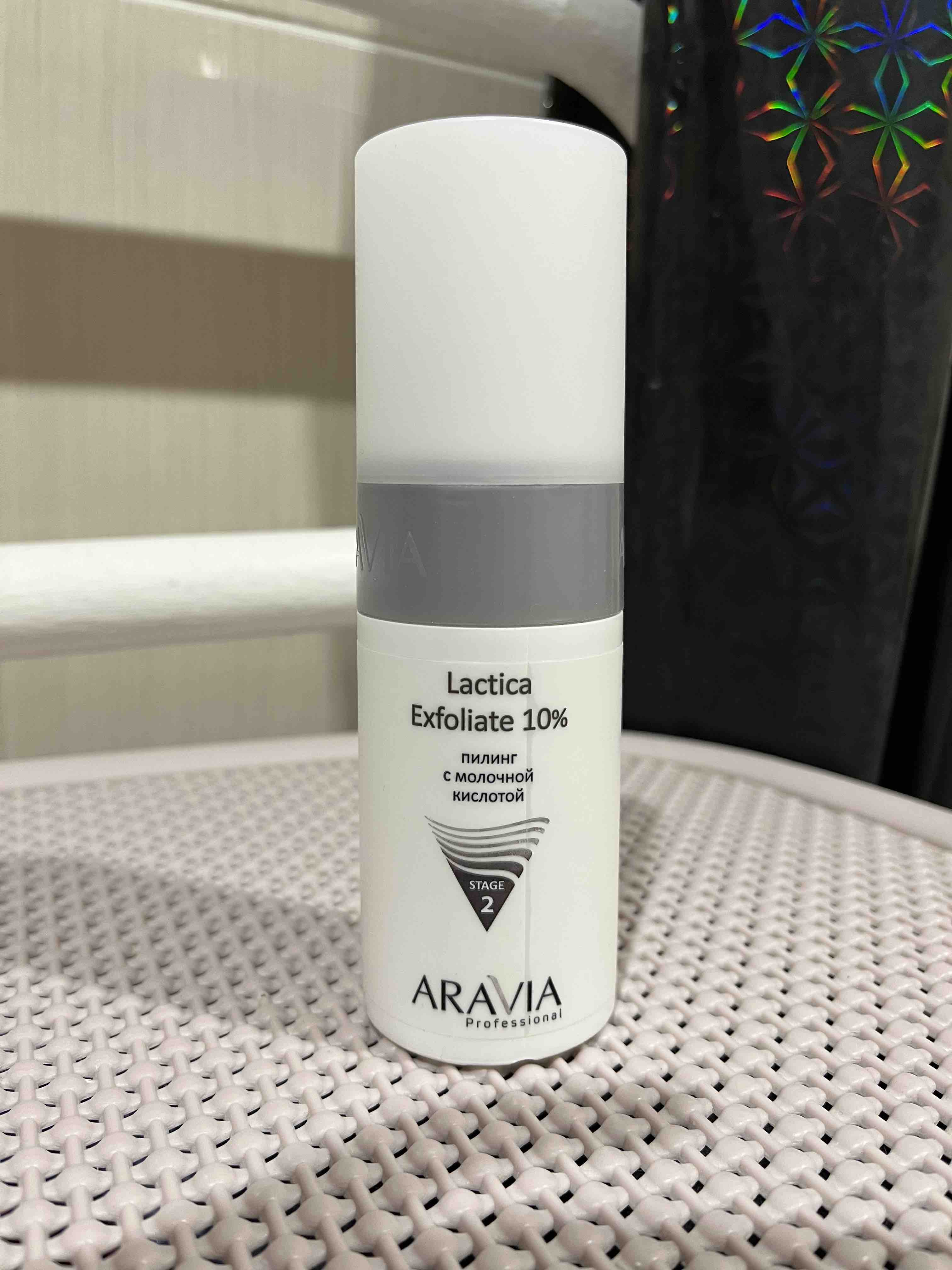 Aravia lactica exfoliate 10. Пилинг Aravia professional Lactica exfoliate, 150 мл. Aravia professional пилинг с молочной кислотой Lactica exfoliate 10%, 150 мл. Пилинг с молочной кислотой Lactica exfoliate Всесезонный. Aravia пилинг с молочной кислотой отзывы для лица Lactica.