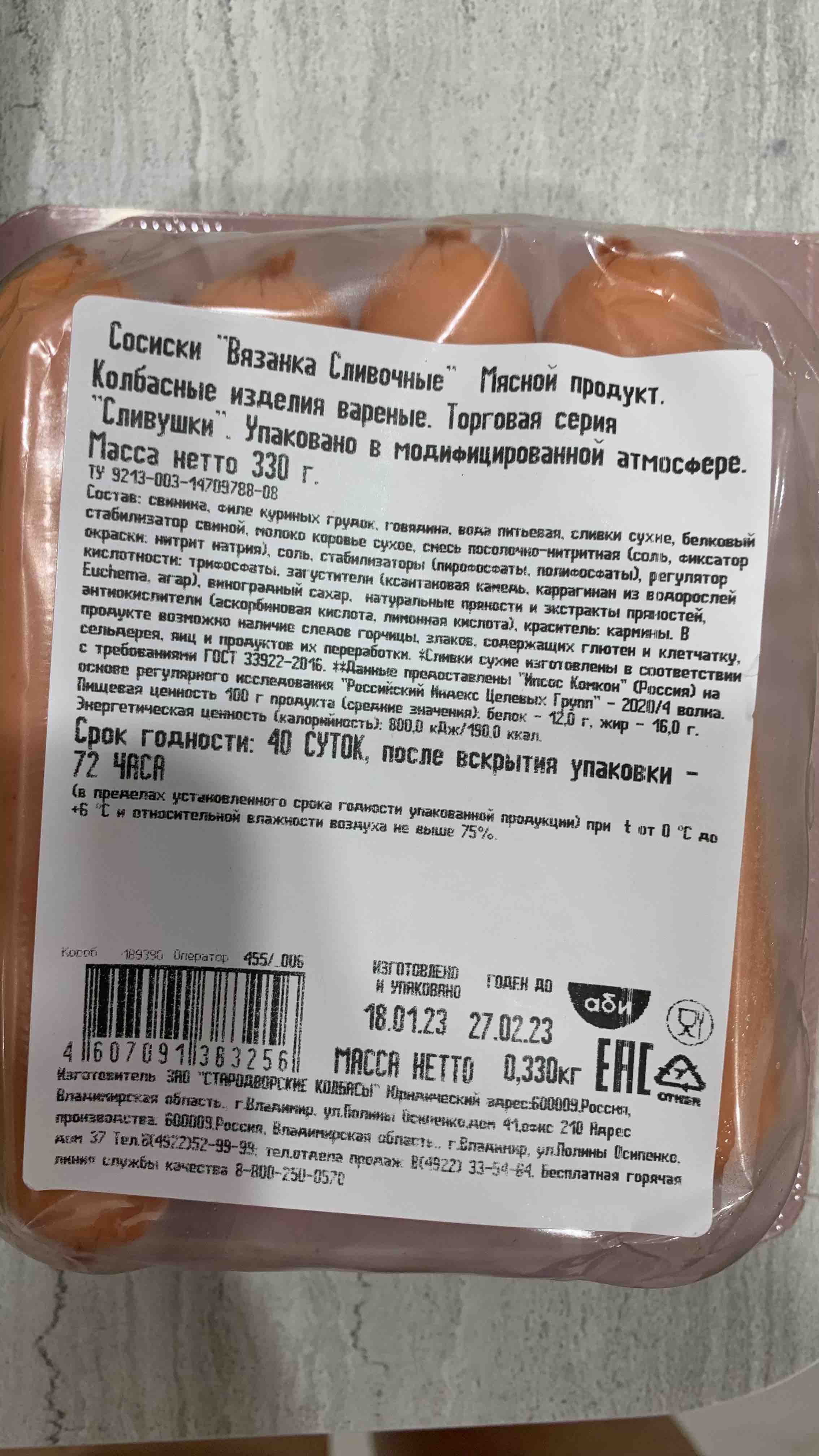 Купить сосиски Вязанка Сливушки 330 г, цены на Мегамаркет | Артикул:  100029698895