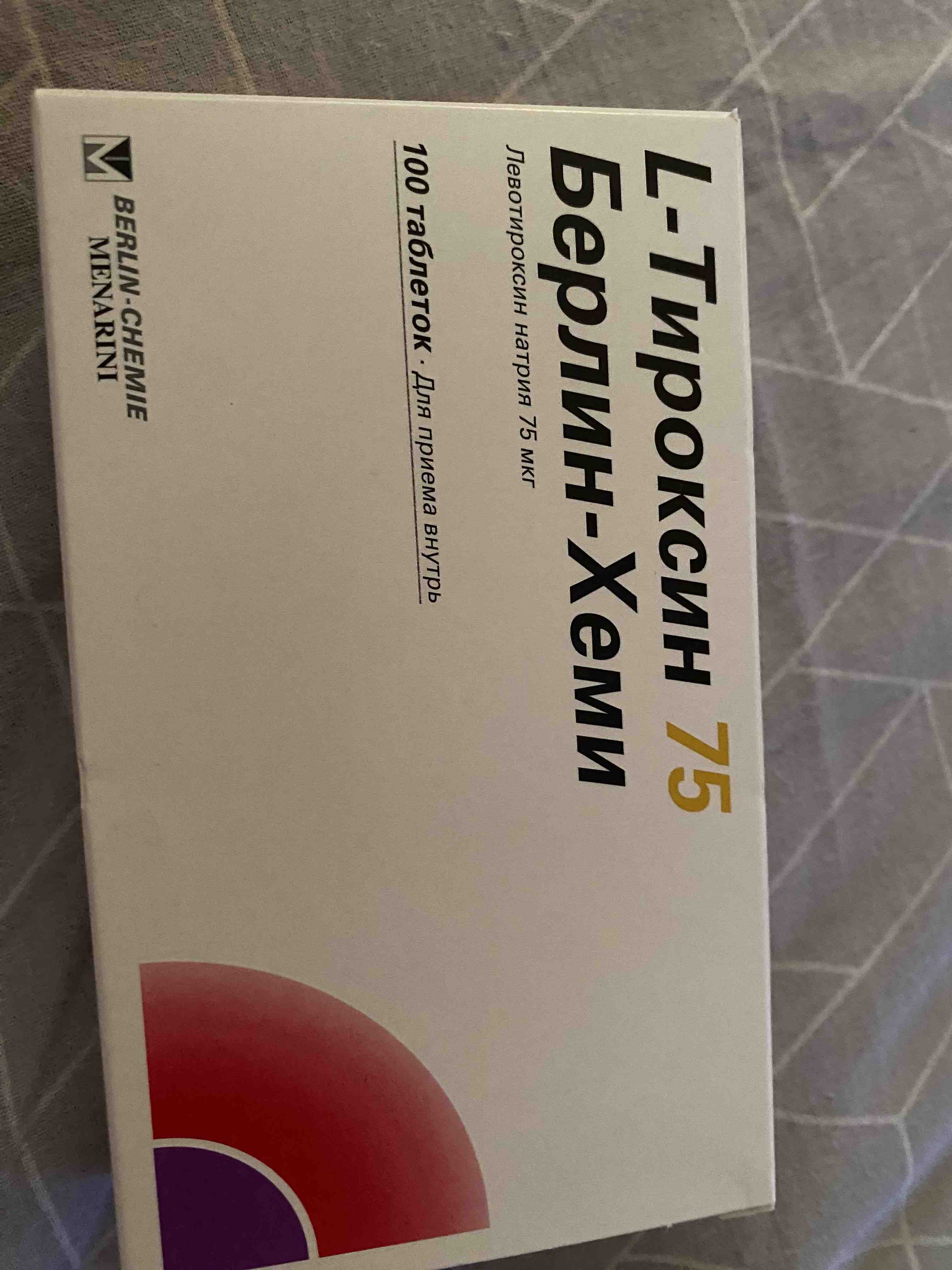 L-Тироксин 75 Берлин-Хеми таблетки 75 мкг 100 шт. - отзывы покупателей на  Мегамаркет | 100024501298
