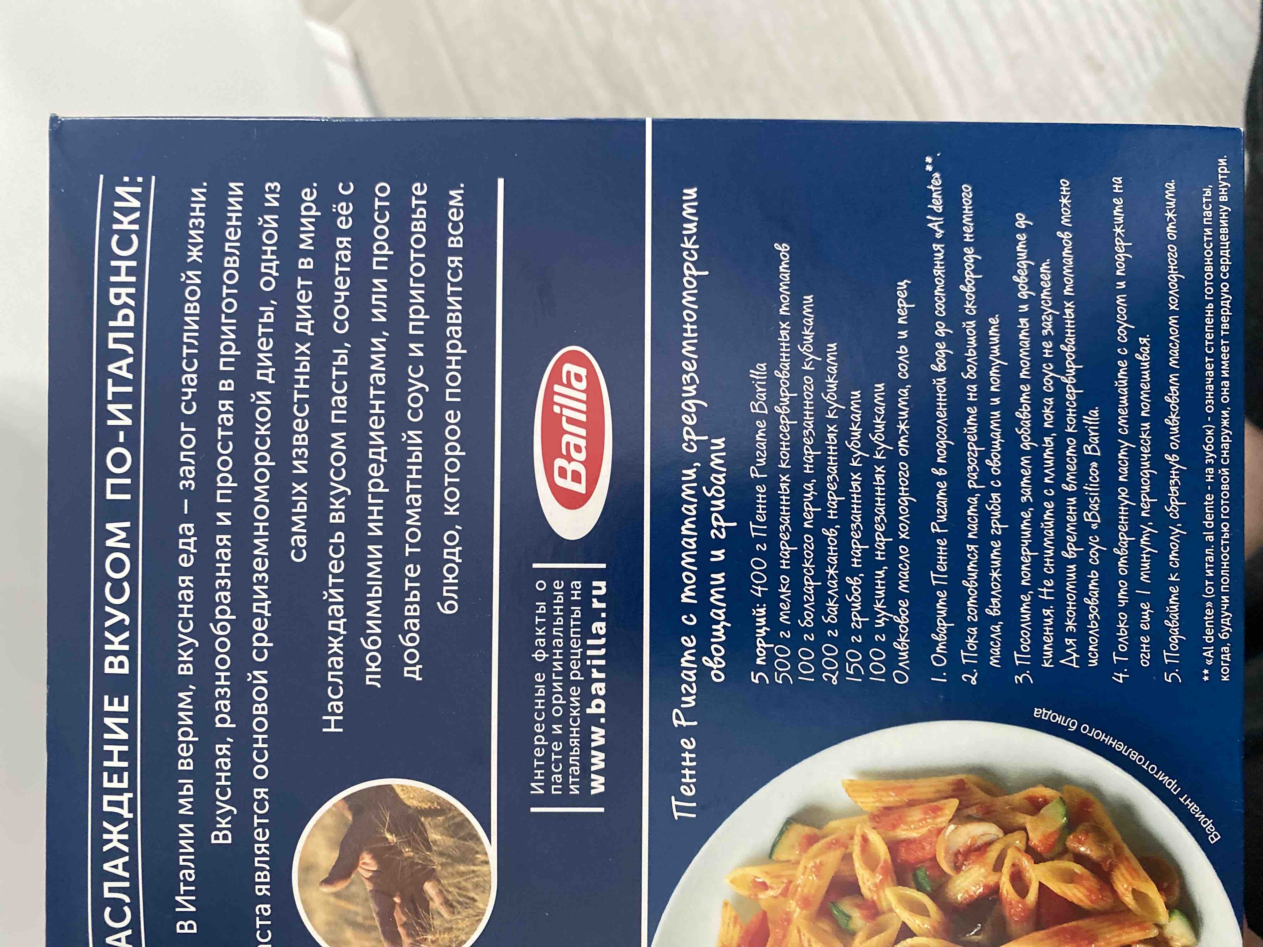 Купить макаронные изделия Barilla penne rigate 500 г, цены на Мегамаркет |  Артикул: 100023361232