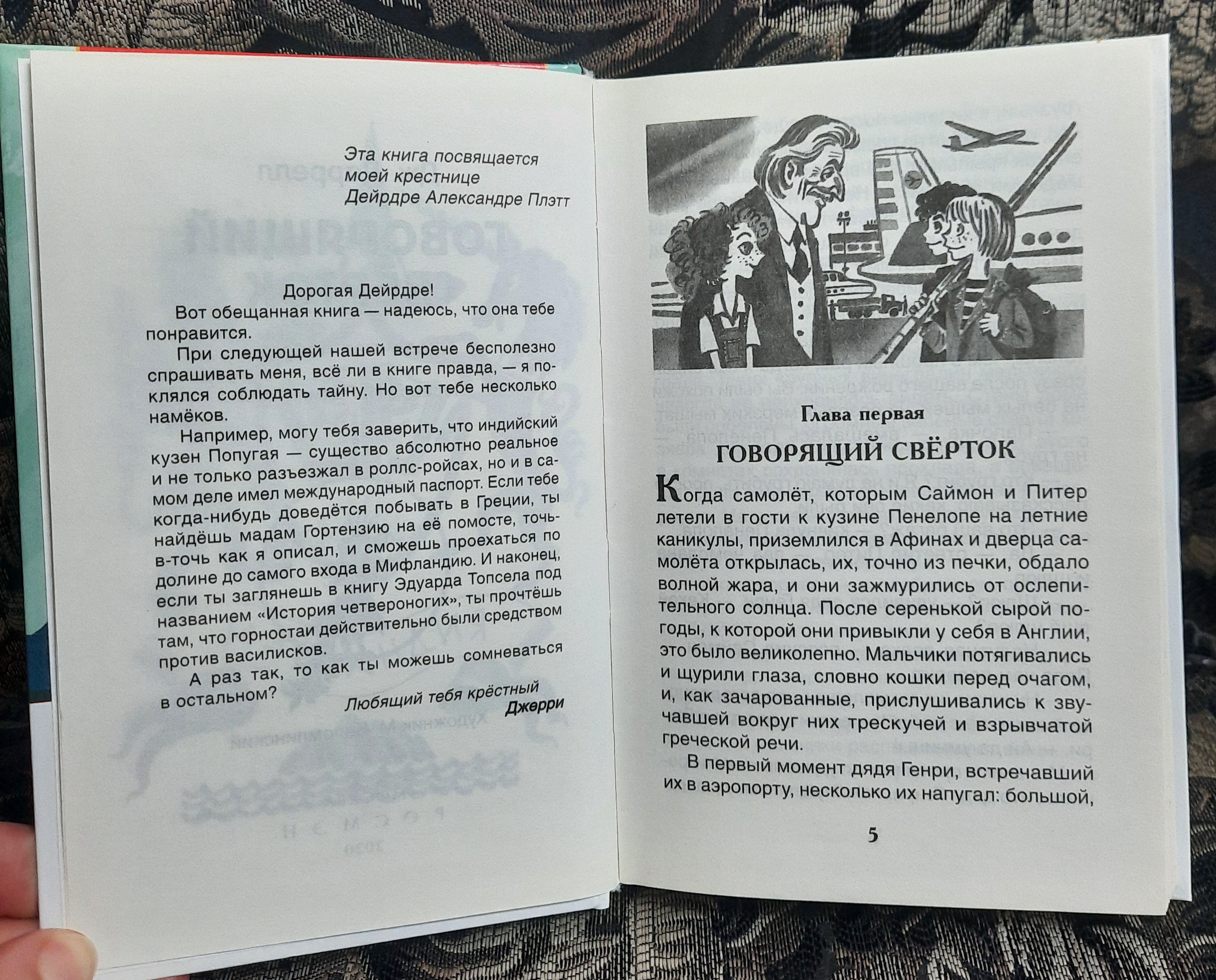 Даррелл Дж., Говорящий Сверток - купить детской художественной литературы в  интернет-магазинах, цены на Мегамаркет | 35102