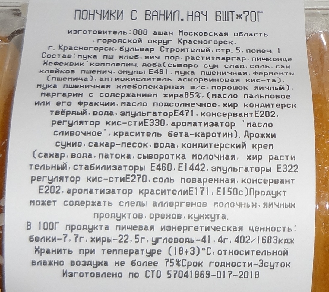 Купить пончики АШАН дрожжевые со сливочным кремом 85 г х 6 шт, цены на  Мегамаркет | Артикул: 100029321048