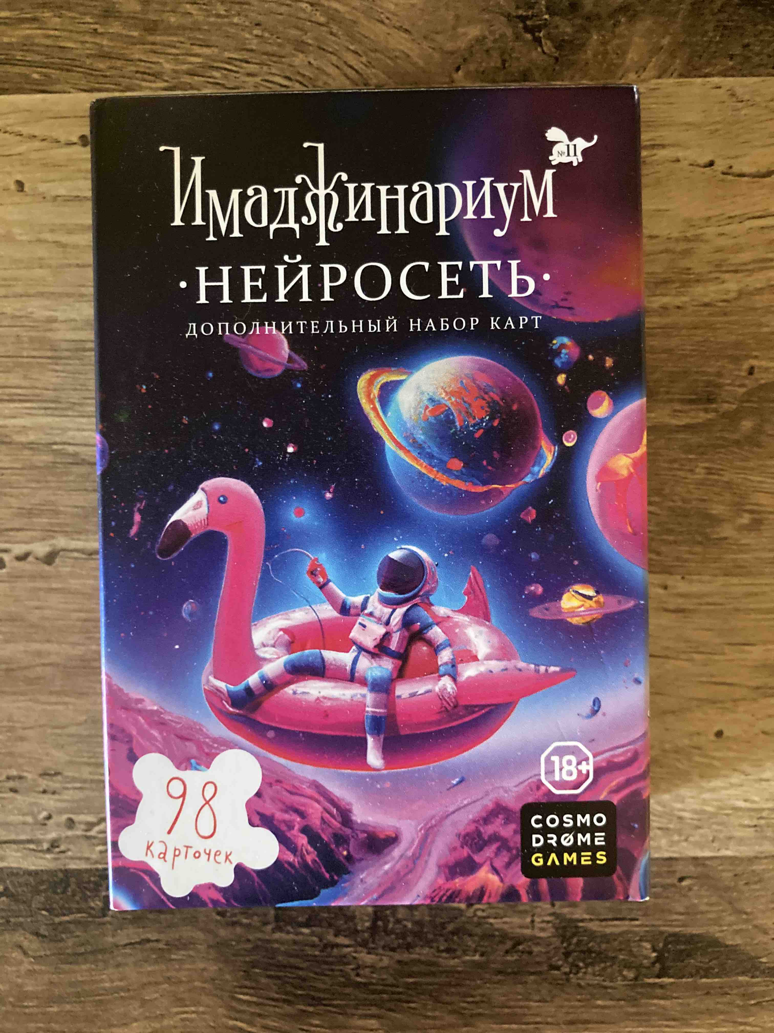 Купить настольная игра Имаджинариум: Нейросеть, цены на Мегамаркет |  Артикул: 600009995968