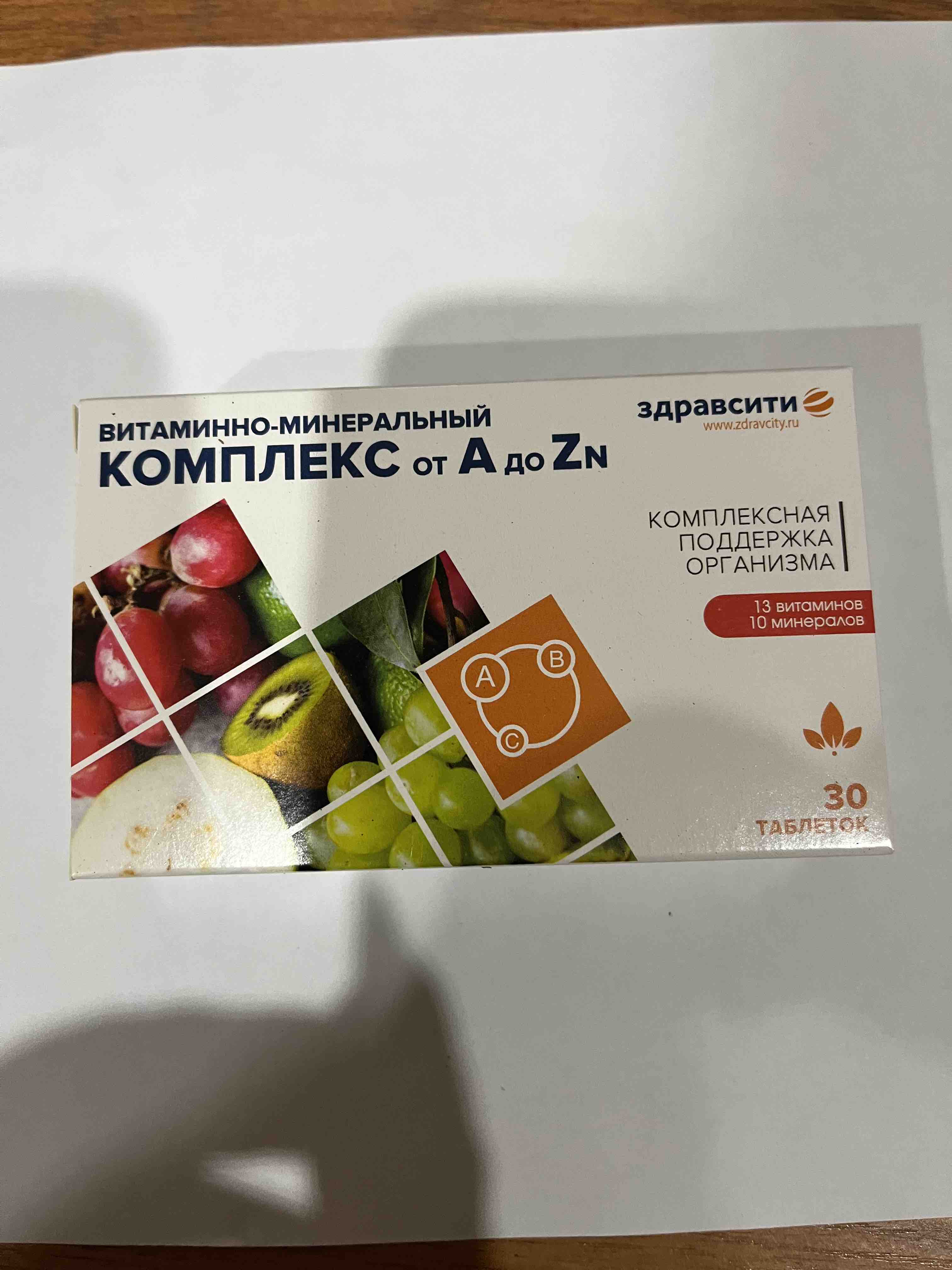 Витаминно-минеральный комплекс Здравсити от A до Zn 630 мг таблетки 30 шт.  - отзывы покупателей на Мегамаркет | 100025687573