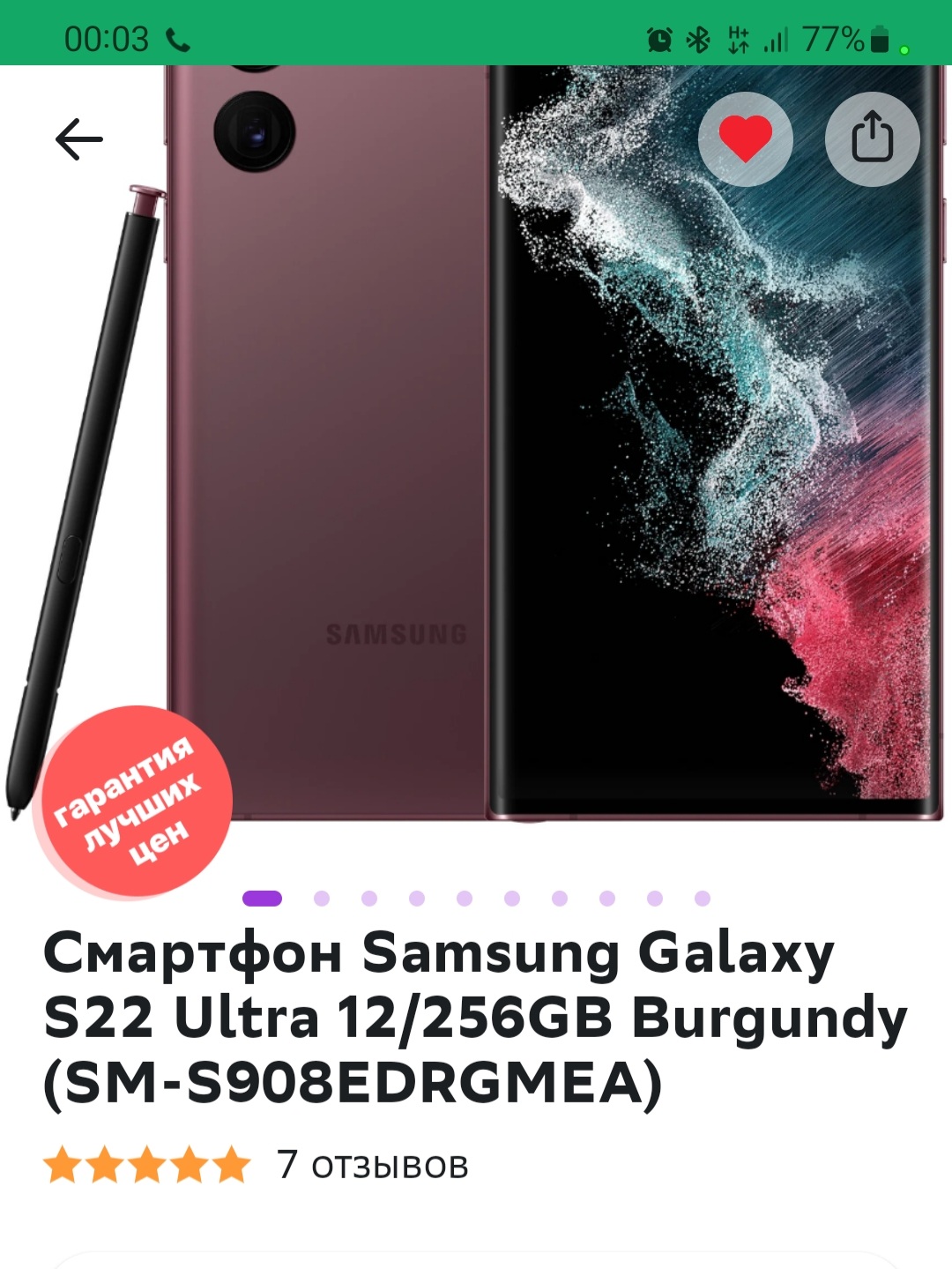 Galaxy S22 Ultra, SM-S908EDRGMEA