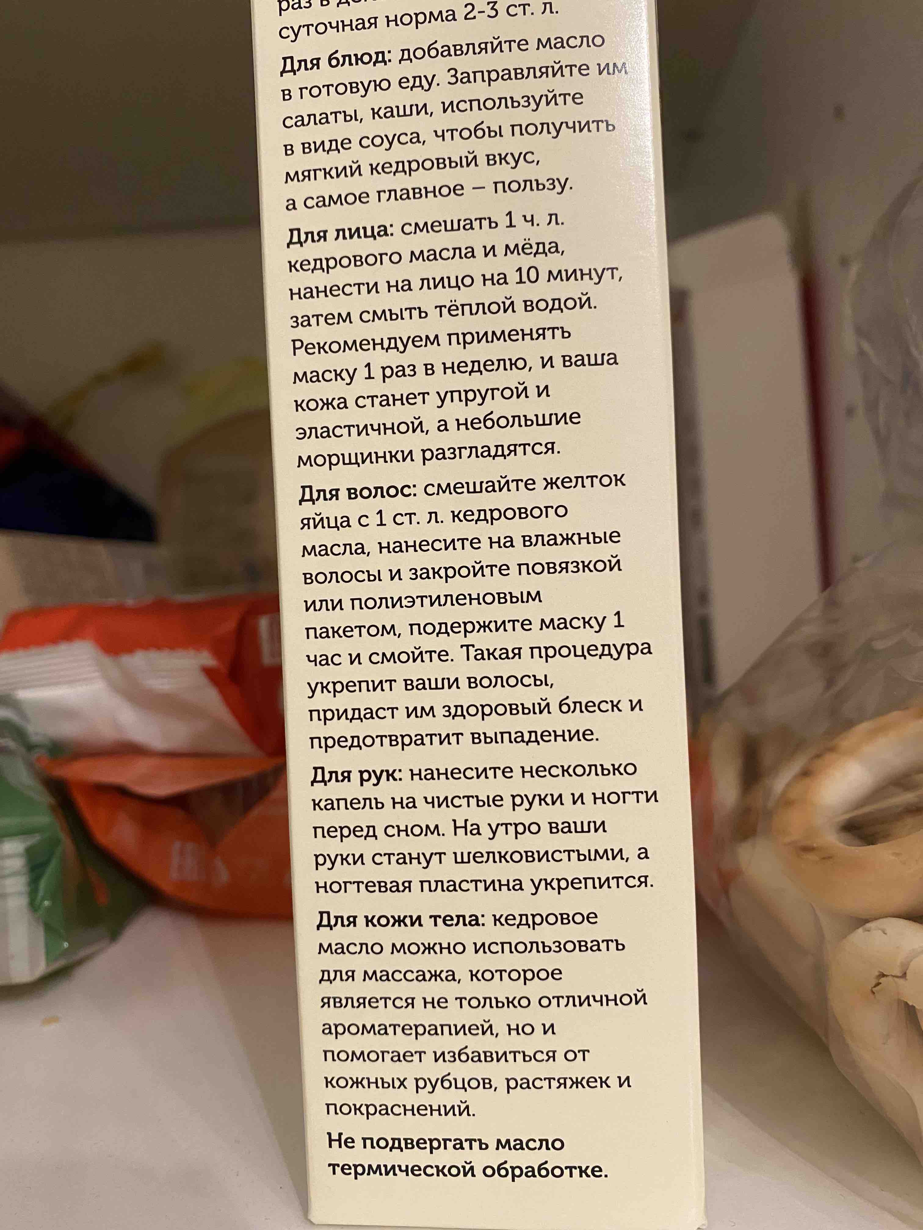 Масло кедровое Сибереко сыродавленное 250 мл - отзывы покупателей на  маркетплейсе Мегамаркет | Артикул: 100026488922