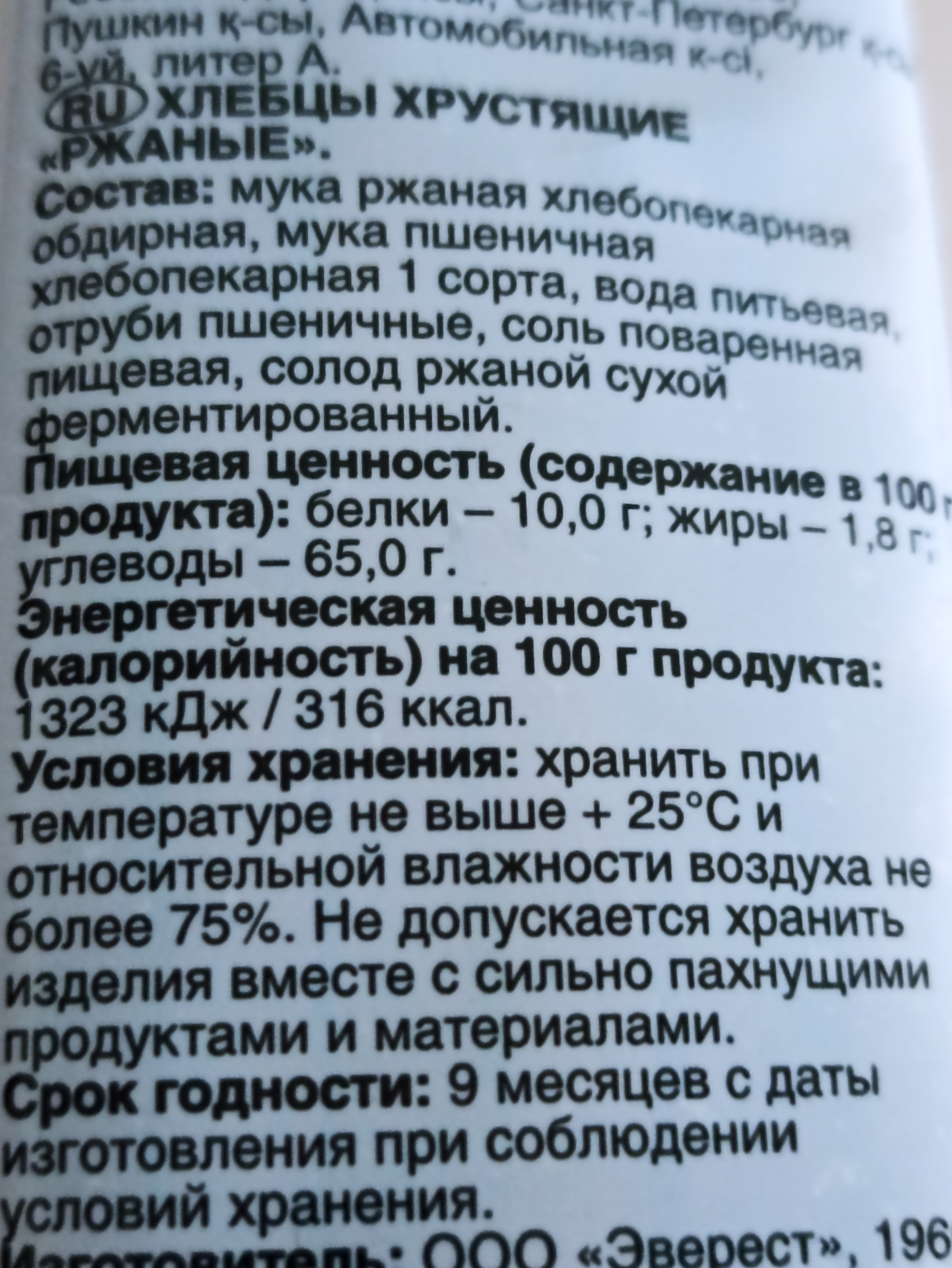 Купить хлебцы Каждый День Ржаные хрустящие 75 г, цены на Мегамаркет |  Артикул: 100029314474