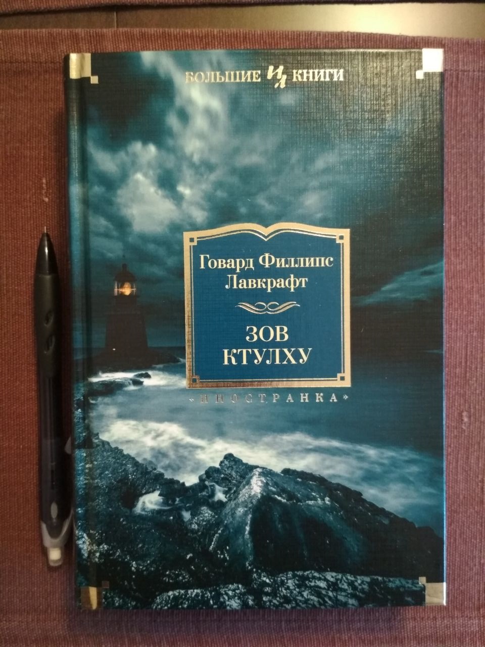 Иностранка Гюго Виктор Отверженные - купить классической литературы в  интернет-магазинах, цены на Мегамаркет | 6011057