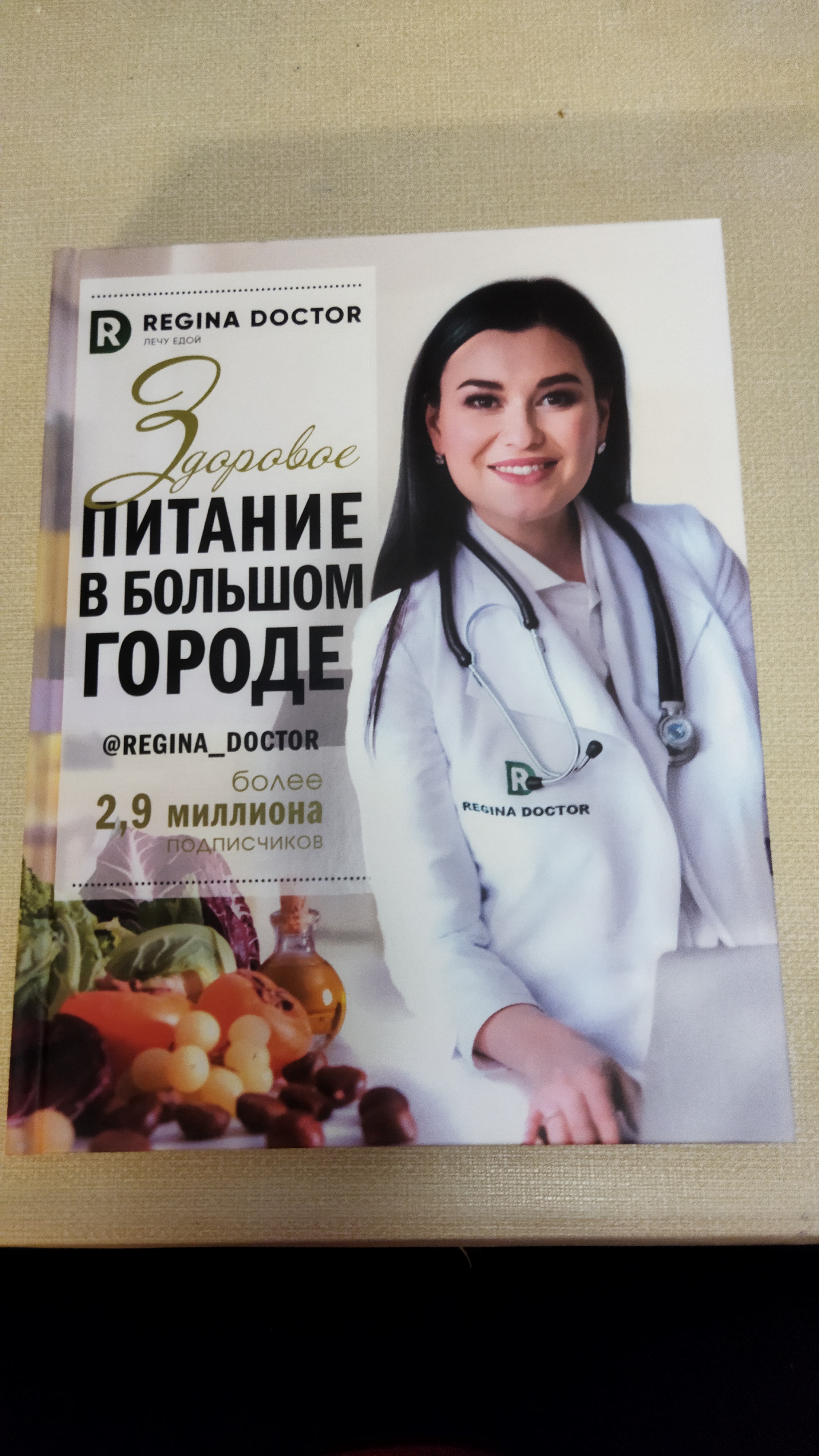 Книга Здоровое питание в большом городе - купить дома и досуга в  интернет-магазинах, цены на Мегамаркет |