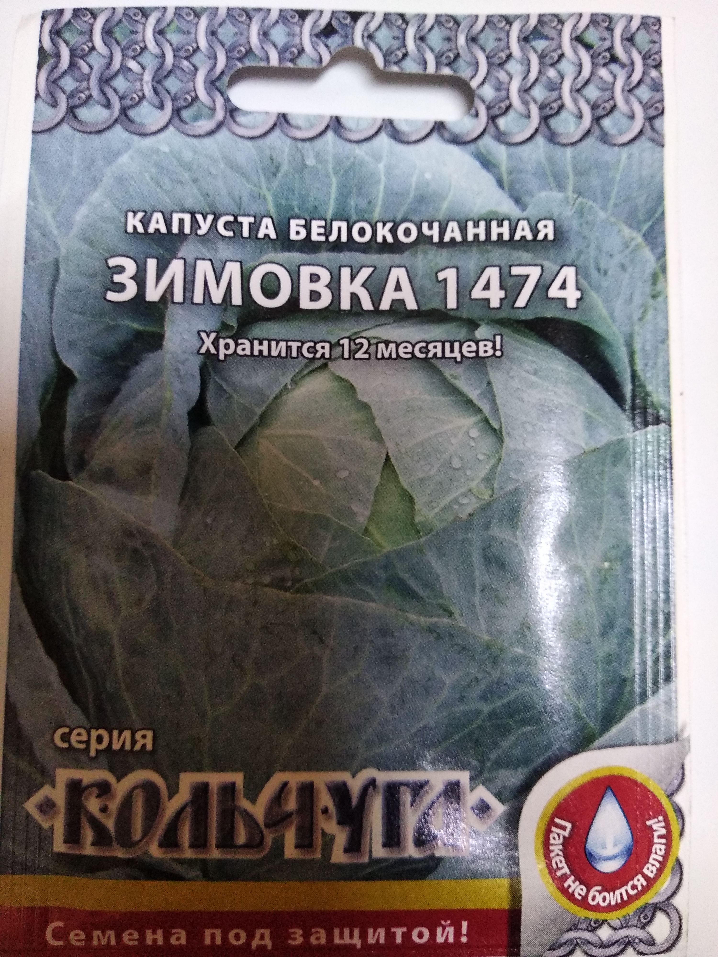 Семена капуста белокочанная Русский огород Зимовка 1474 Е01014 1 уп. -отзывы покупателей на Мегамаркет