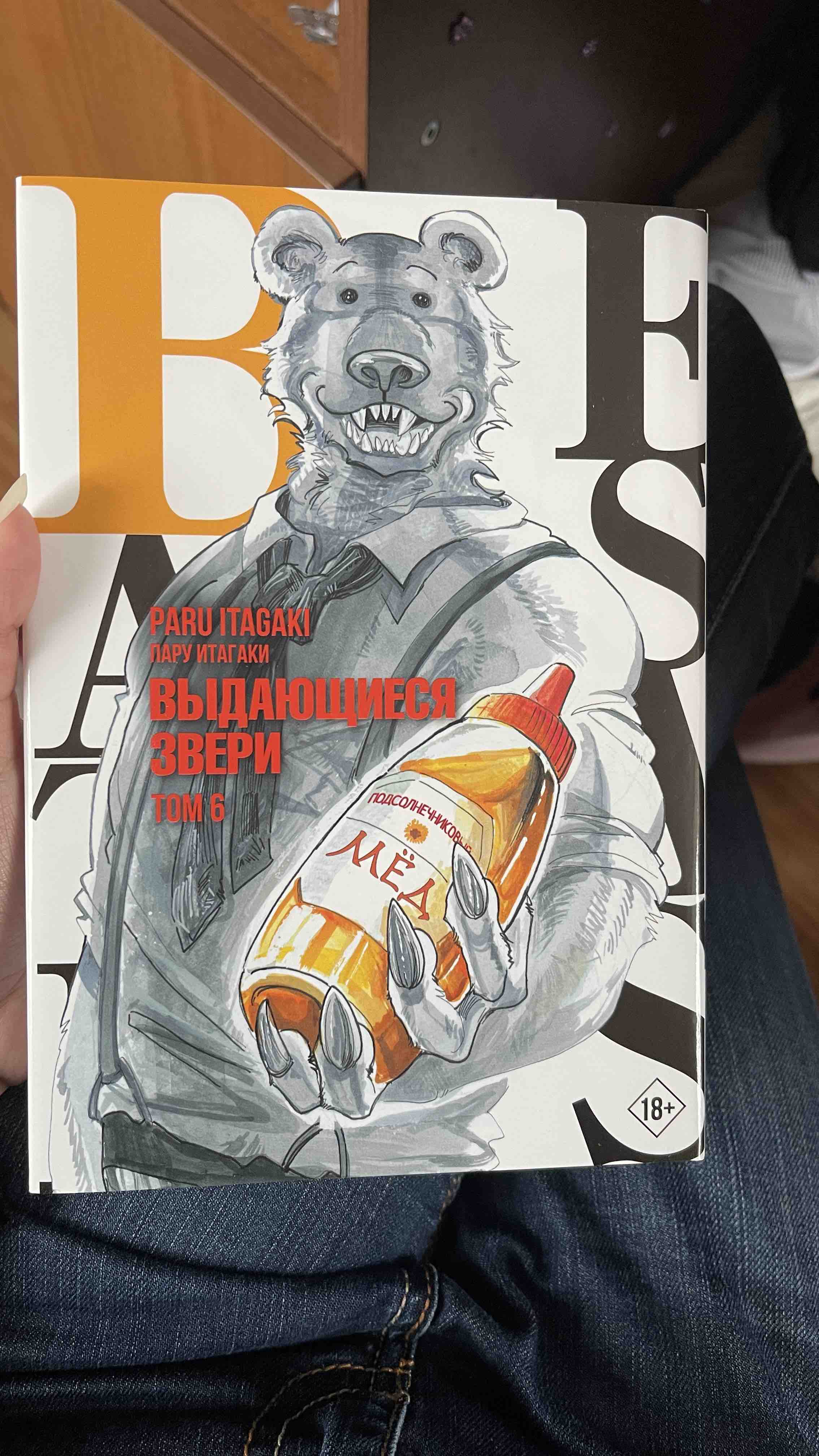 Beastars. Выдающиеся звери. Том 5 - купить комикса, манги, графического  романа в интернет-магазинах, цены на Мегамаркет |