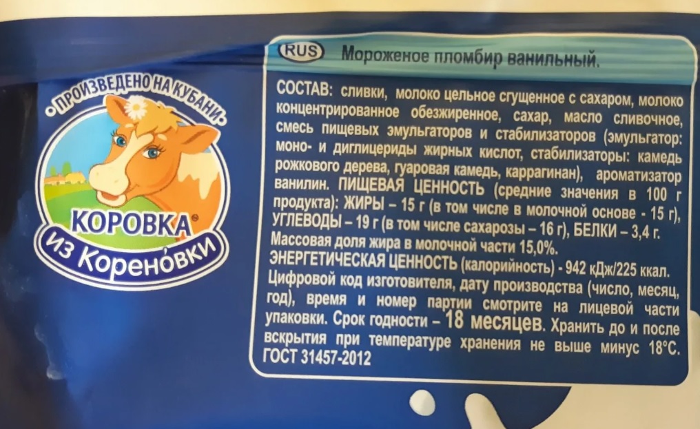 Мороженое кубанская буренка фото