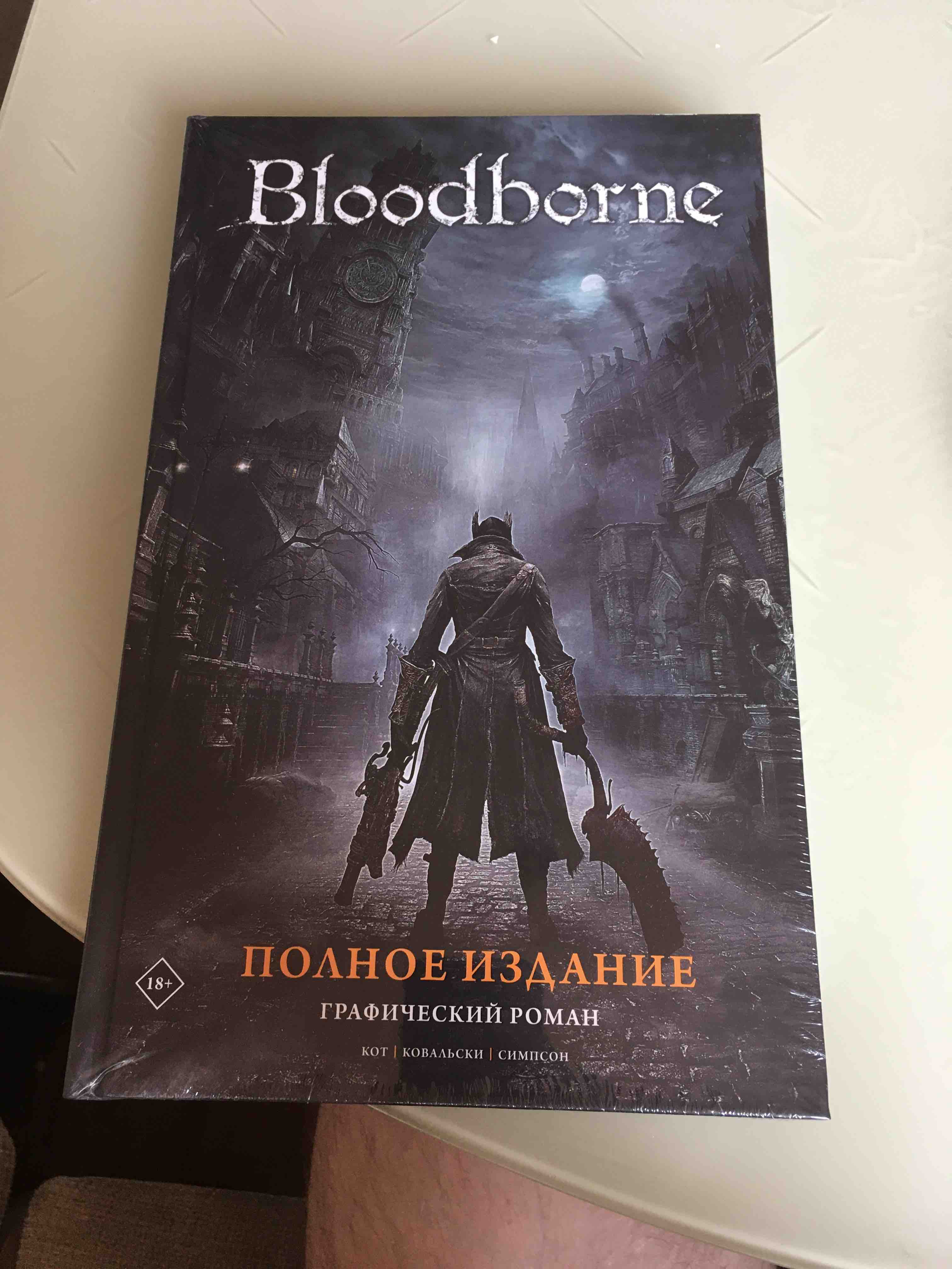 Bloodborne. Полное издание - отзывы покупателей на маркетплейсе Мегамаркет  | Артикул: 100030481392