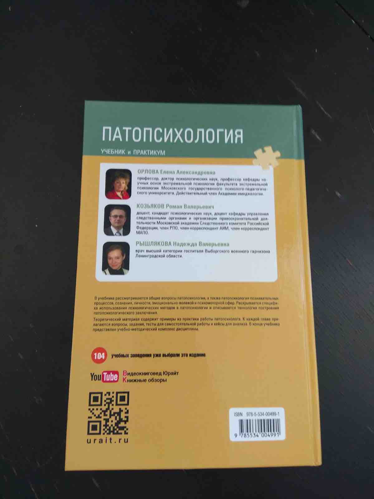 Патопсихология – купить в Москве, цены в интернет-магазинах на Мегамаркет