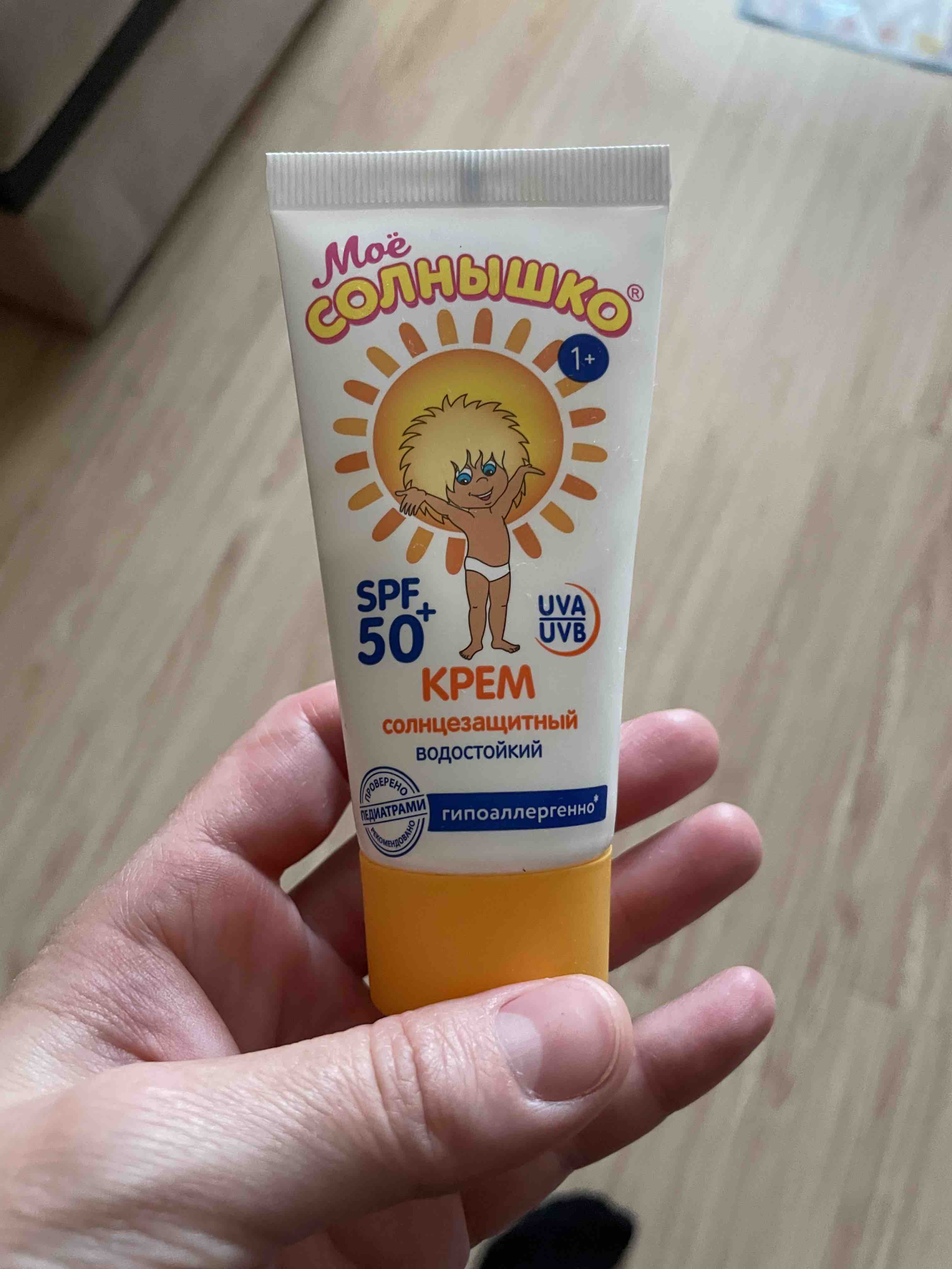 Мое Солнышко Крем Солнцезащитный Spf 50 Купить