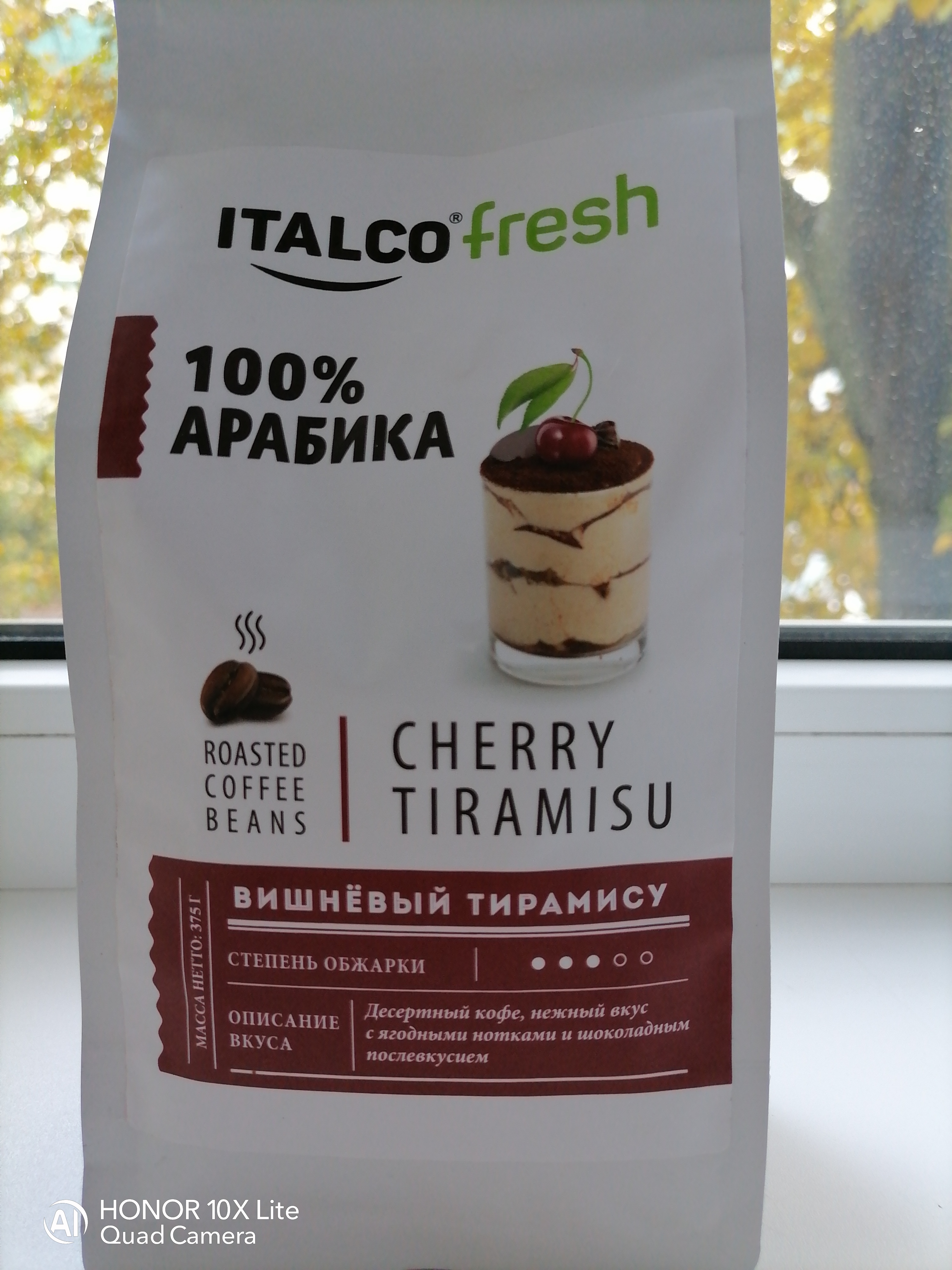 Купить кофе в зернах ITALCO Вишнёвый тирамису (Cherry tiramisu)  ароматизированный, 350 г, цены на Мегамаркет | Артикул: 600002049102