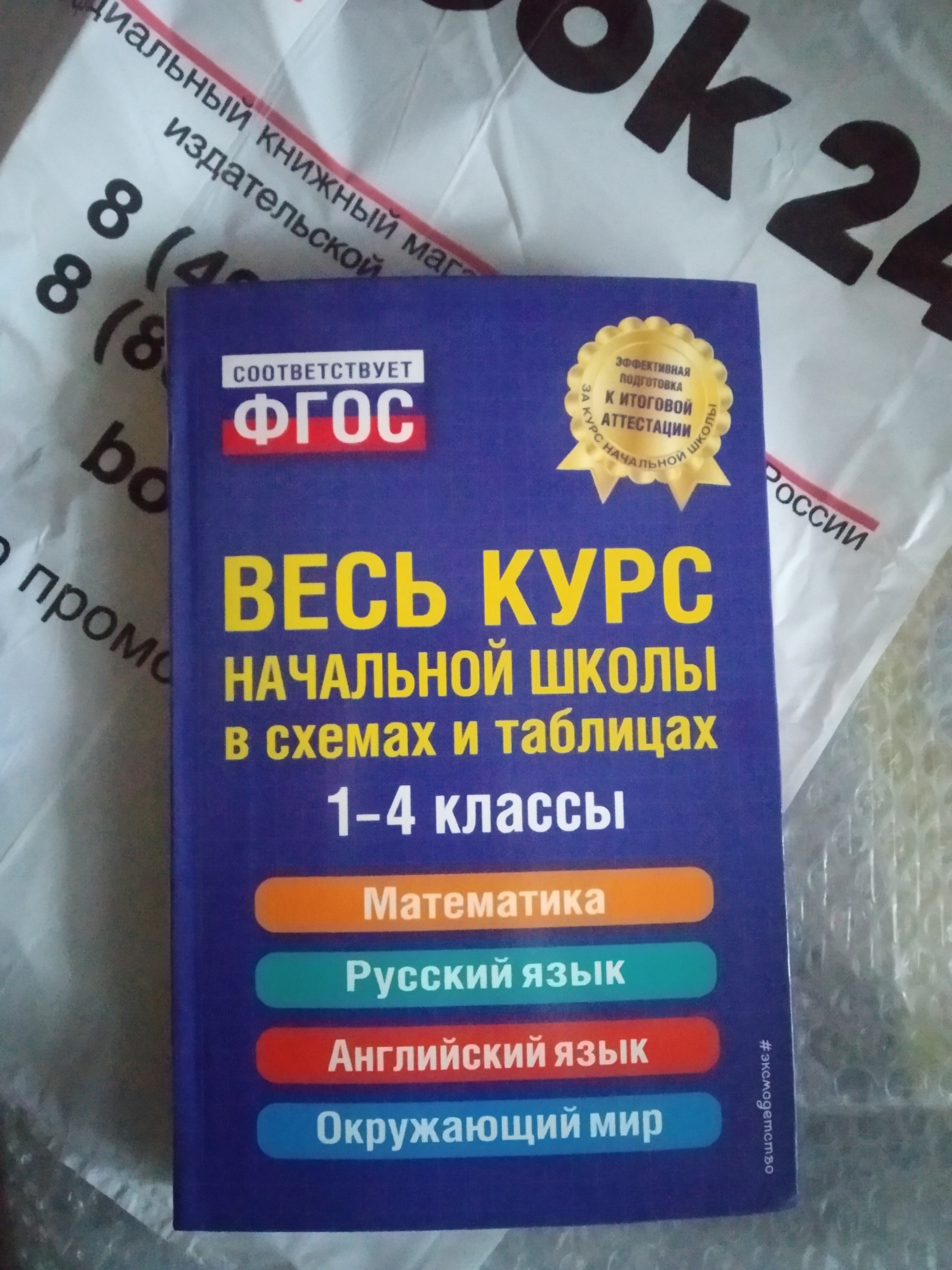 Что такое фонетика кратко. Курс по орфографии. Весь курс начальной школы в схемах и таблицах 1-4 классы. Узорова весь курс начальной школы в схемах и таблицах. Покупки русский язык.