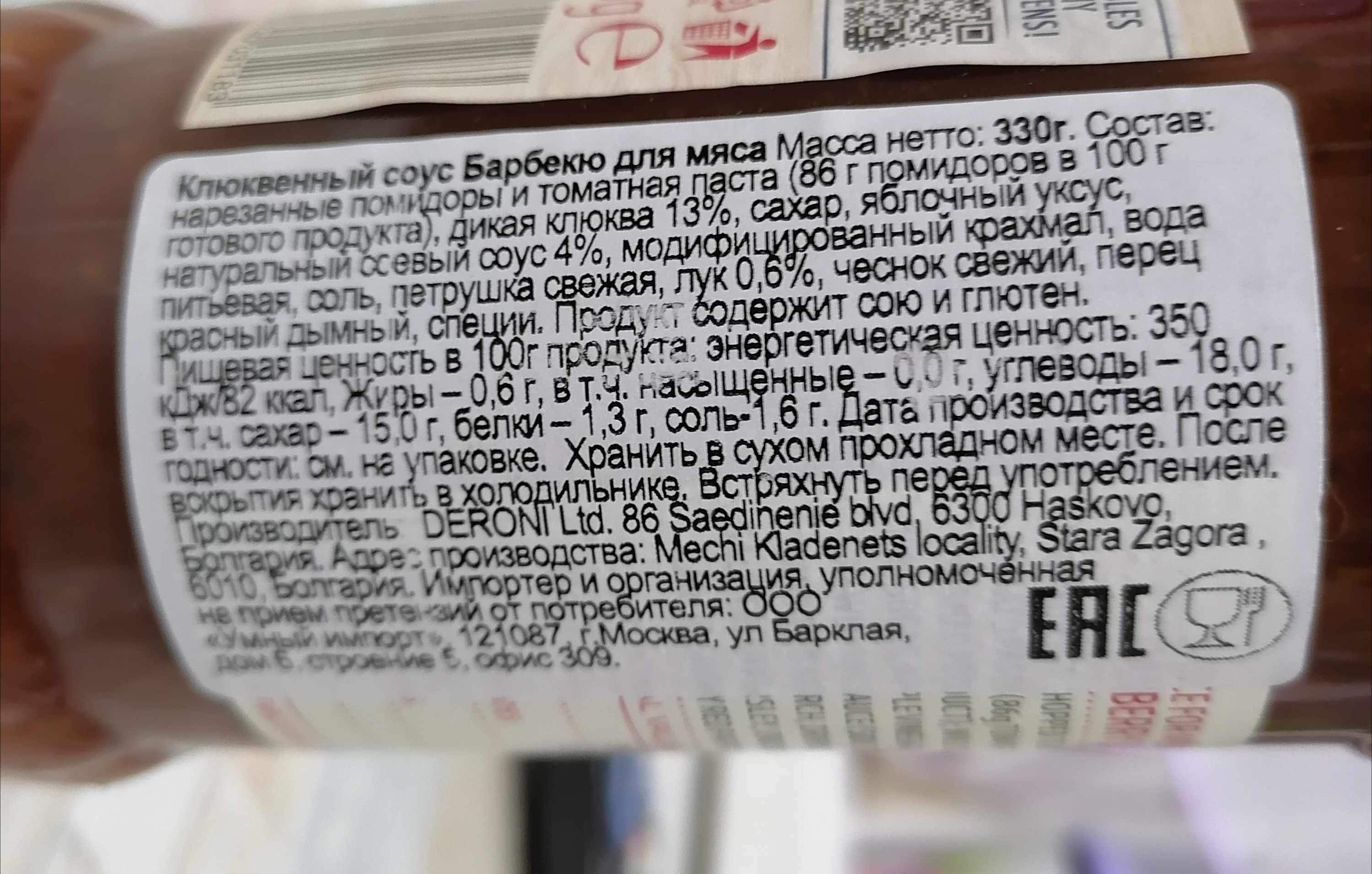 Из Болгарии: Соус Deroni Барбекю, клюквенный, для мяса, 330 г - отзывы  покупателей на маркетплейсе Мегамаркет | Артикул: 100029280263