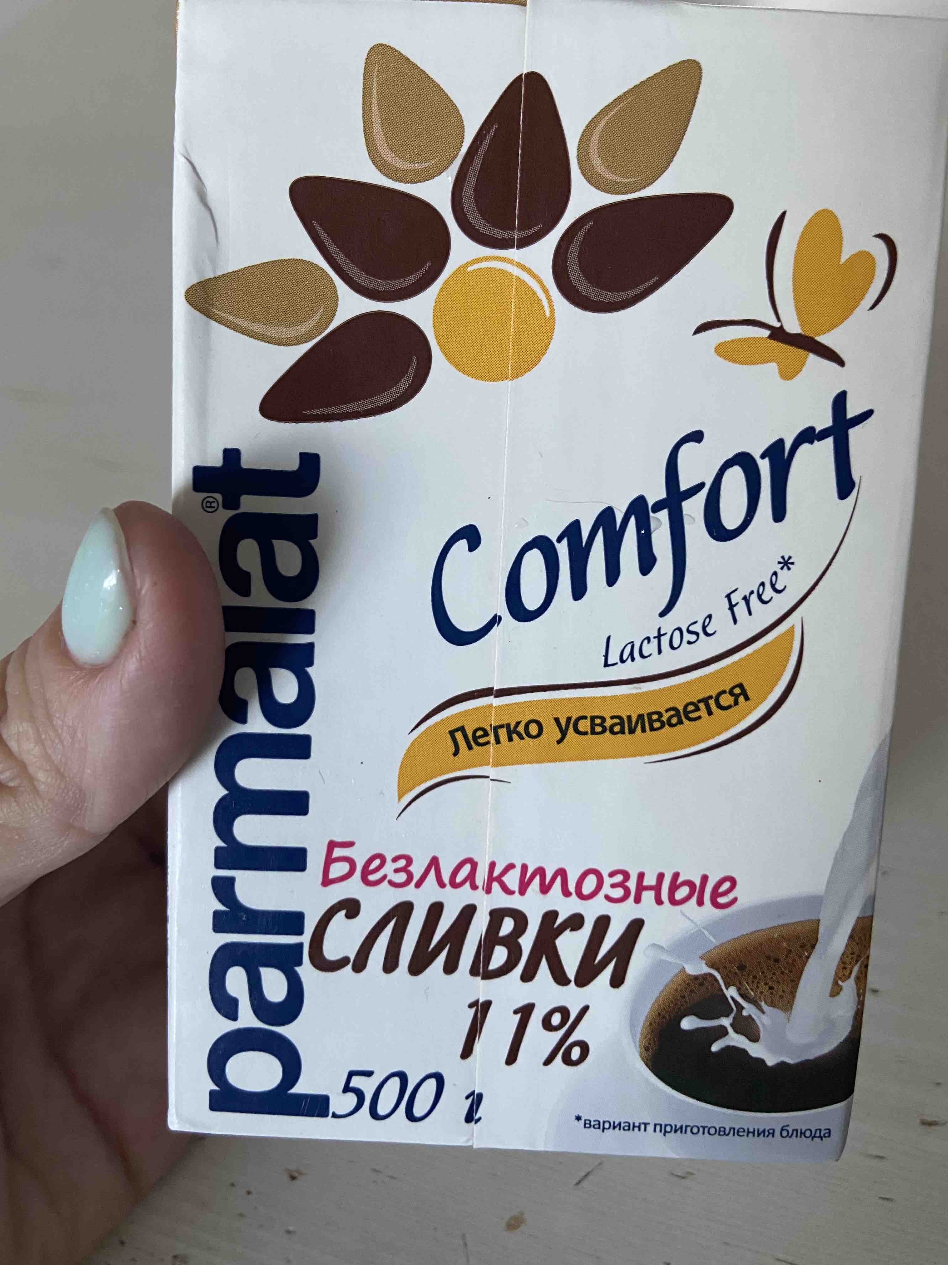 Parmalat comfort безлактозное