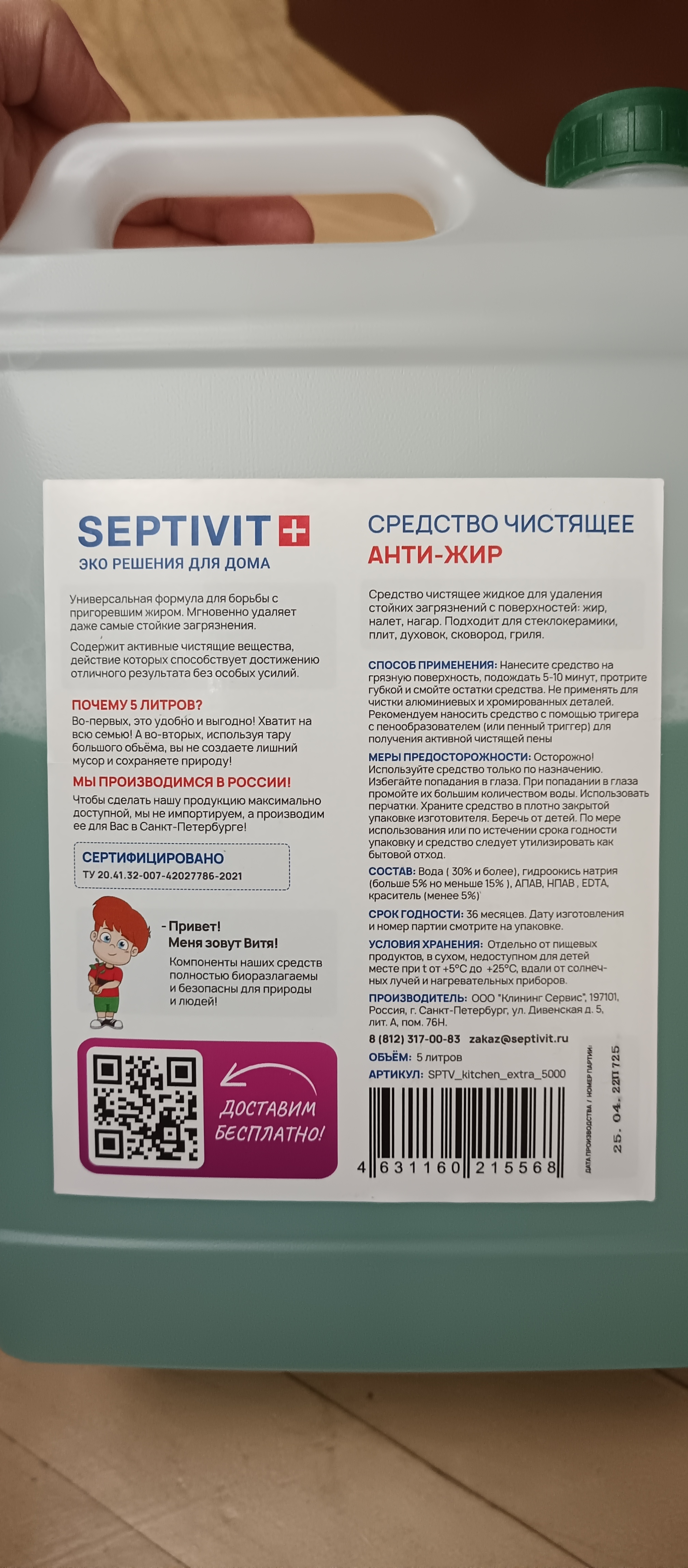 Чистящее средство для кухни Septivit Premium Антижир Pobedit 5л - отзывы  покупателей на Мегамаркет