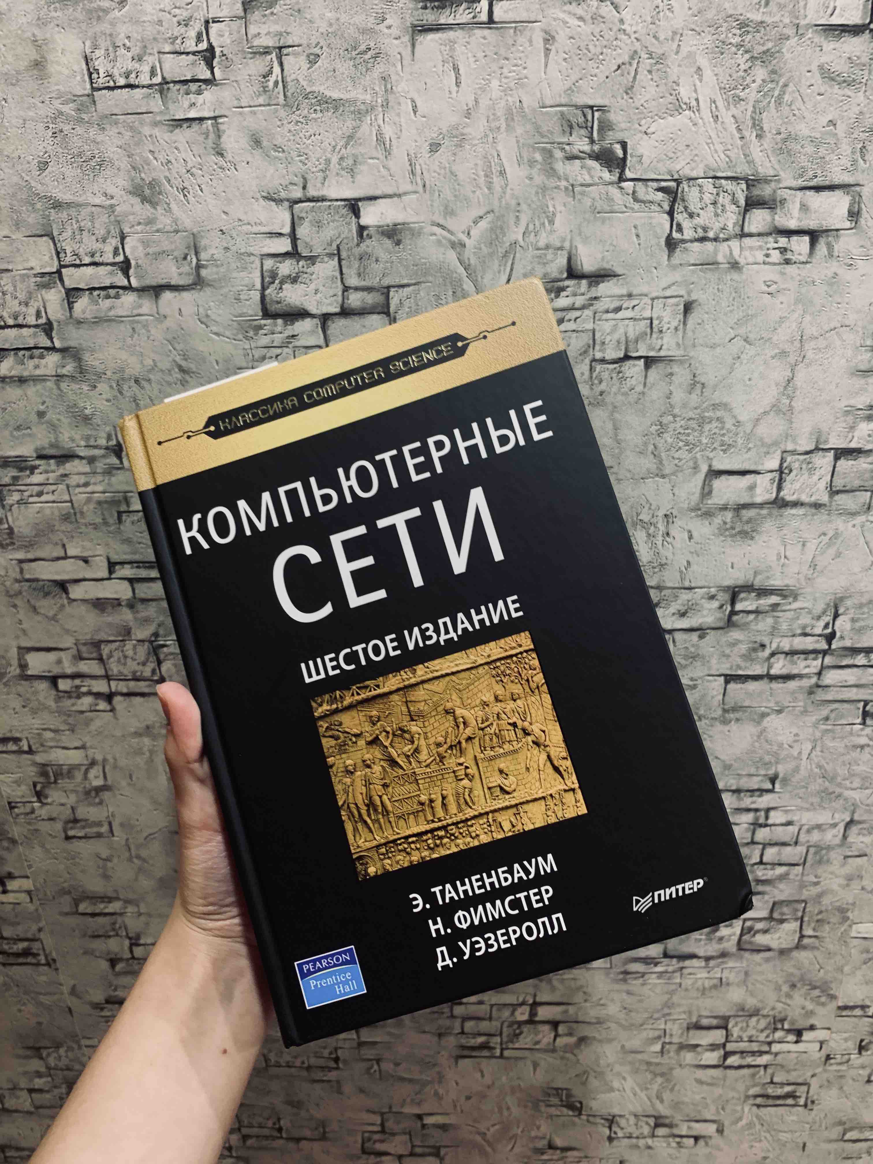 Современные операционные системы. 4-е изд. - купить в Издательский дом « Питер», цена на Мегамаркет