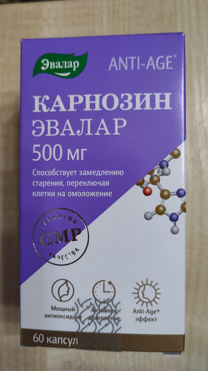 Карнозин эвалар отзывы реальных покупателей. Карнозин Эвалар. Эвалар для иммунитета взрослым. Карнозин Эвалар отзывы. Пакетированный сбор для иммунитета Эвалар.