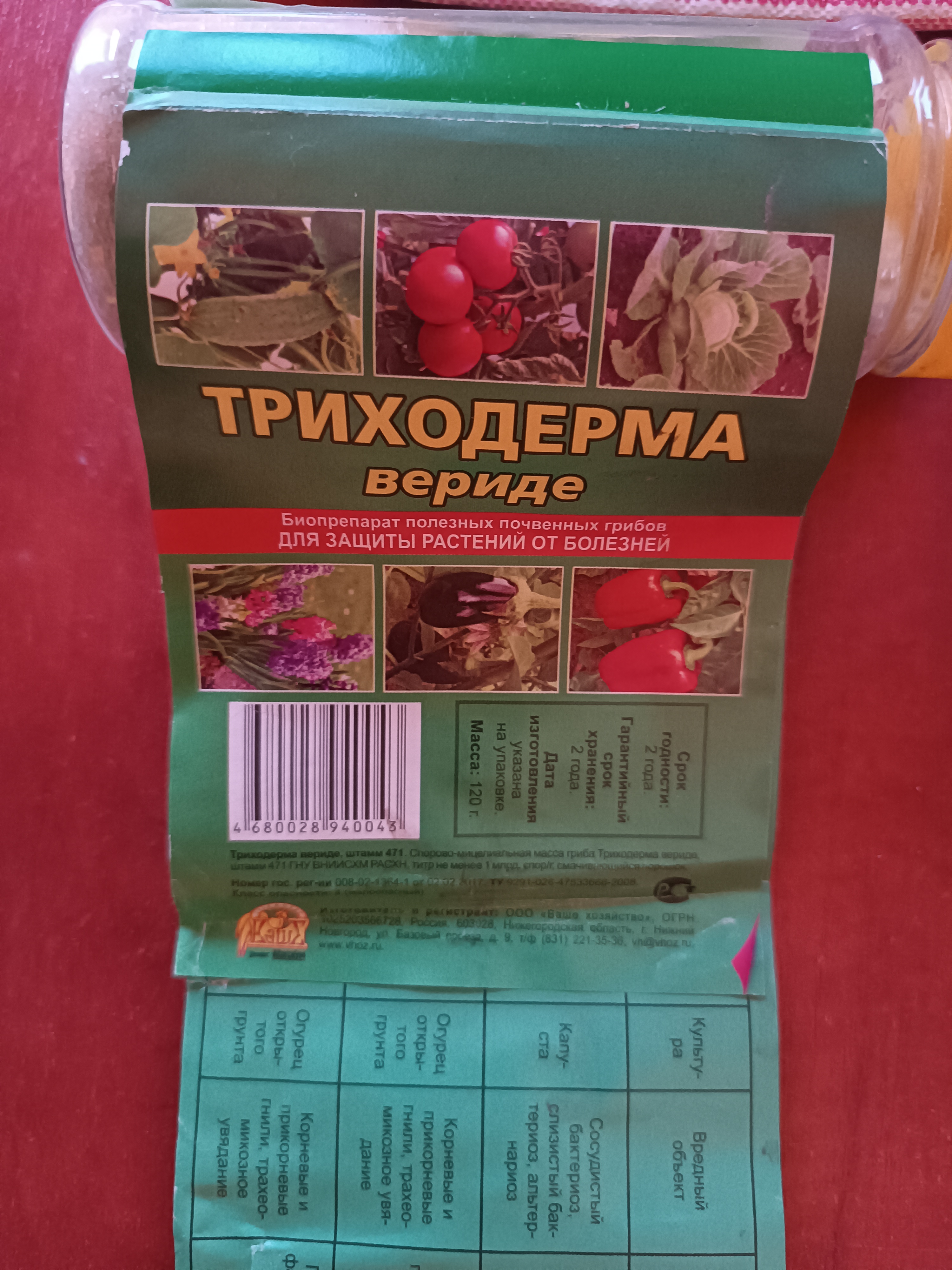 Средство для защиты от болезней комплексное Ваше Хозяйство Триходерма вериде14641 120 г - отзывы покупателей на Мегамаркет