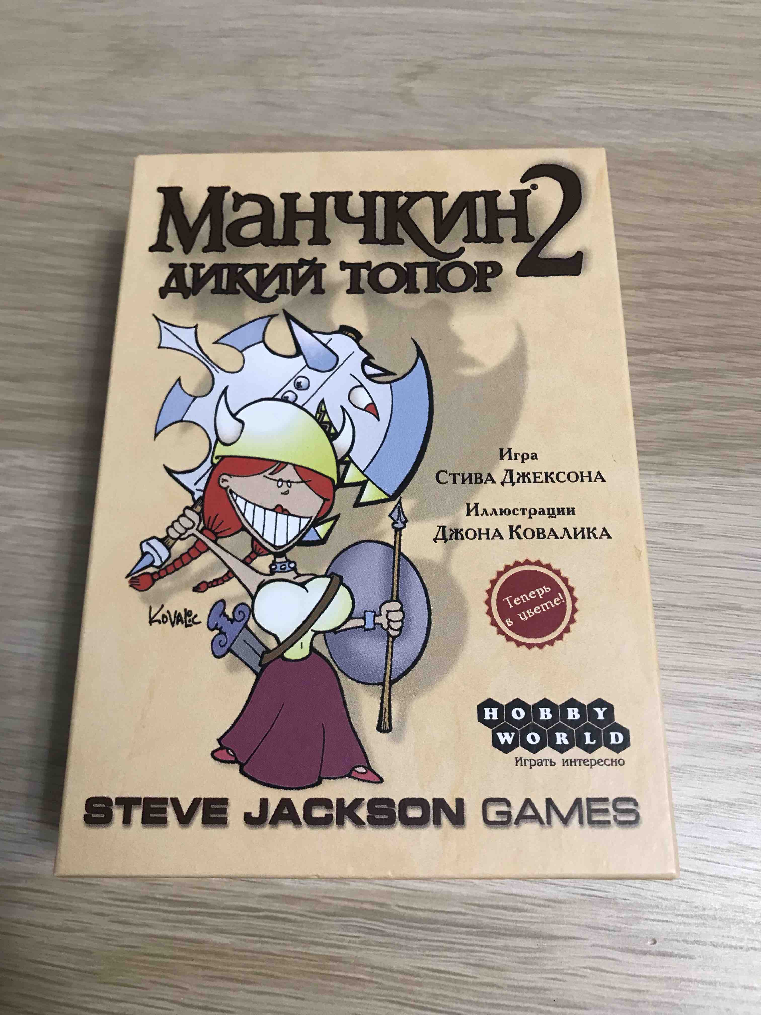 Отзывы о дополнение к игре Манчкин 2. Дикий Топор (Munchkin 2: Unnatural  Axe) - отзывы покупателей на Мегамаркет | настольные игры 1114 -  100000583957