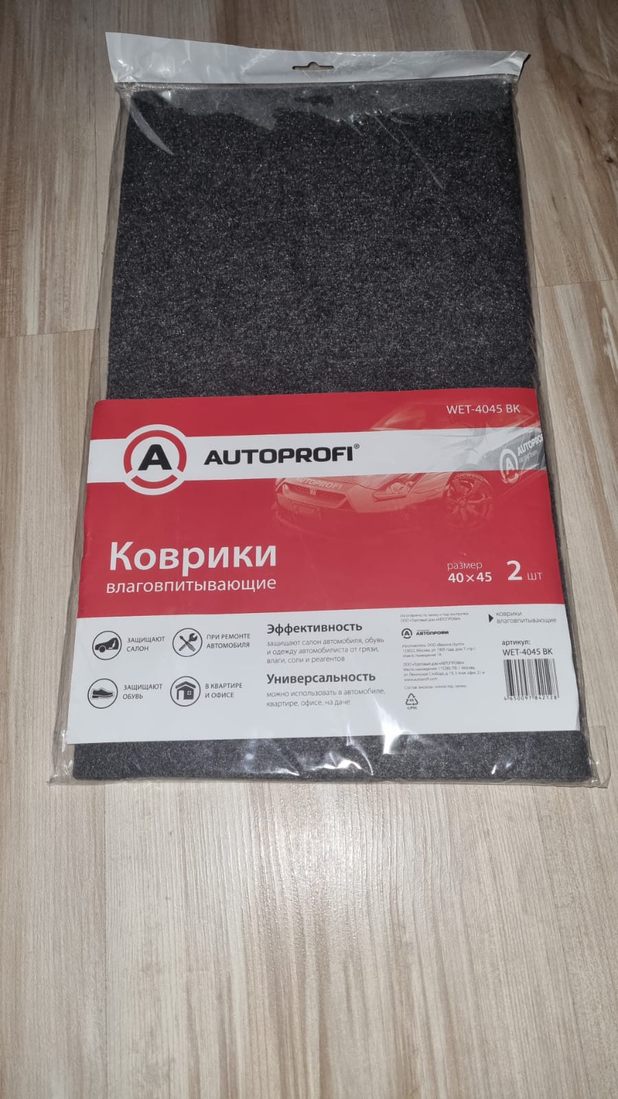 Коврики автомобильные влаговпитывающие AUTOPROFI WET-4045 BK - отзывы  покупателей на Мегамаркет | 100024981214