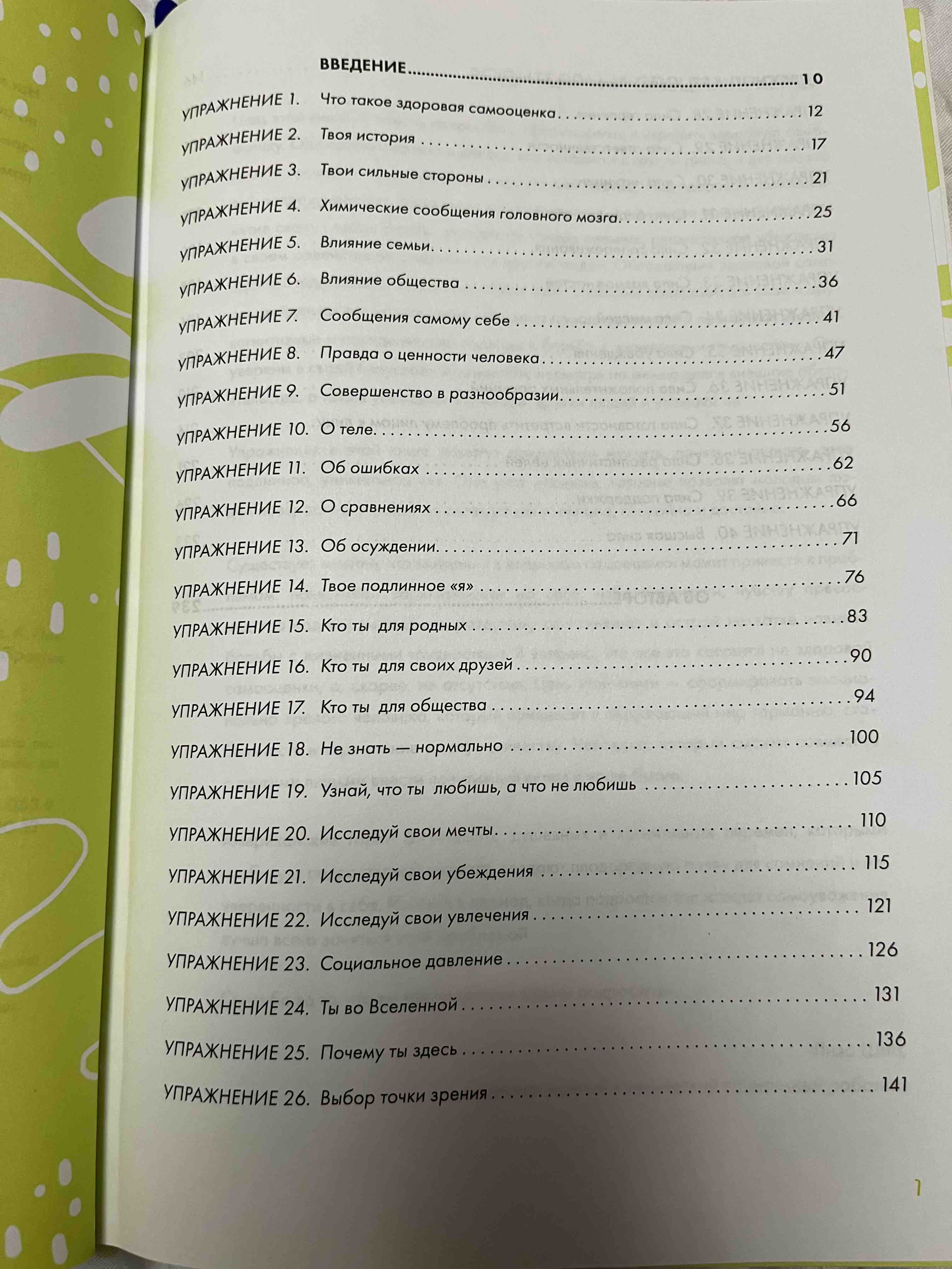 1000 способов пережить расставание с парнем или девушкой - купить в Москве,  цены на Мегамаркет | 100028849027