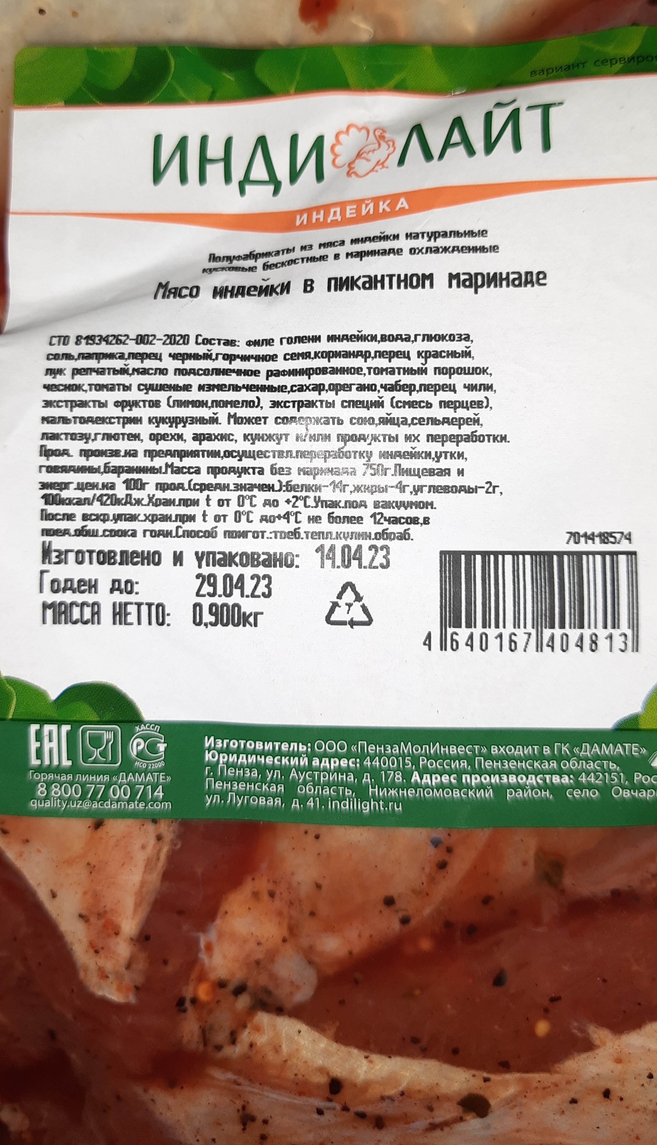 Мясо индейки Индилайт в пикантном маринаде, охлаждённое, 900 г - отзывы  покупателей на маркетплейсе Мегамаркет | Артикул: 100045284433