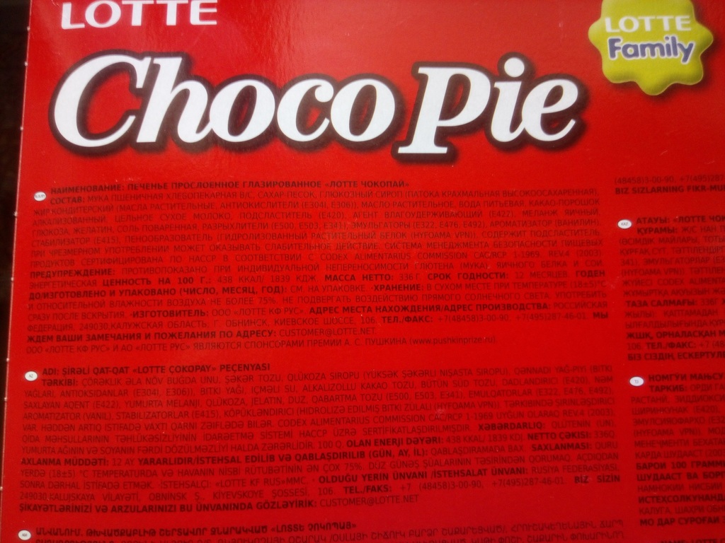 Купить пирожное choco pie Lotte 336 г, цены на Мегамаркет | Артикул:  100023631696