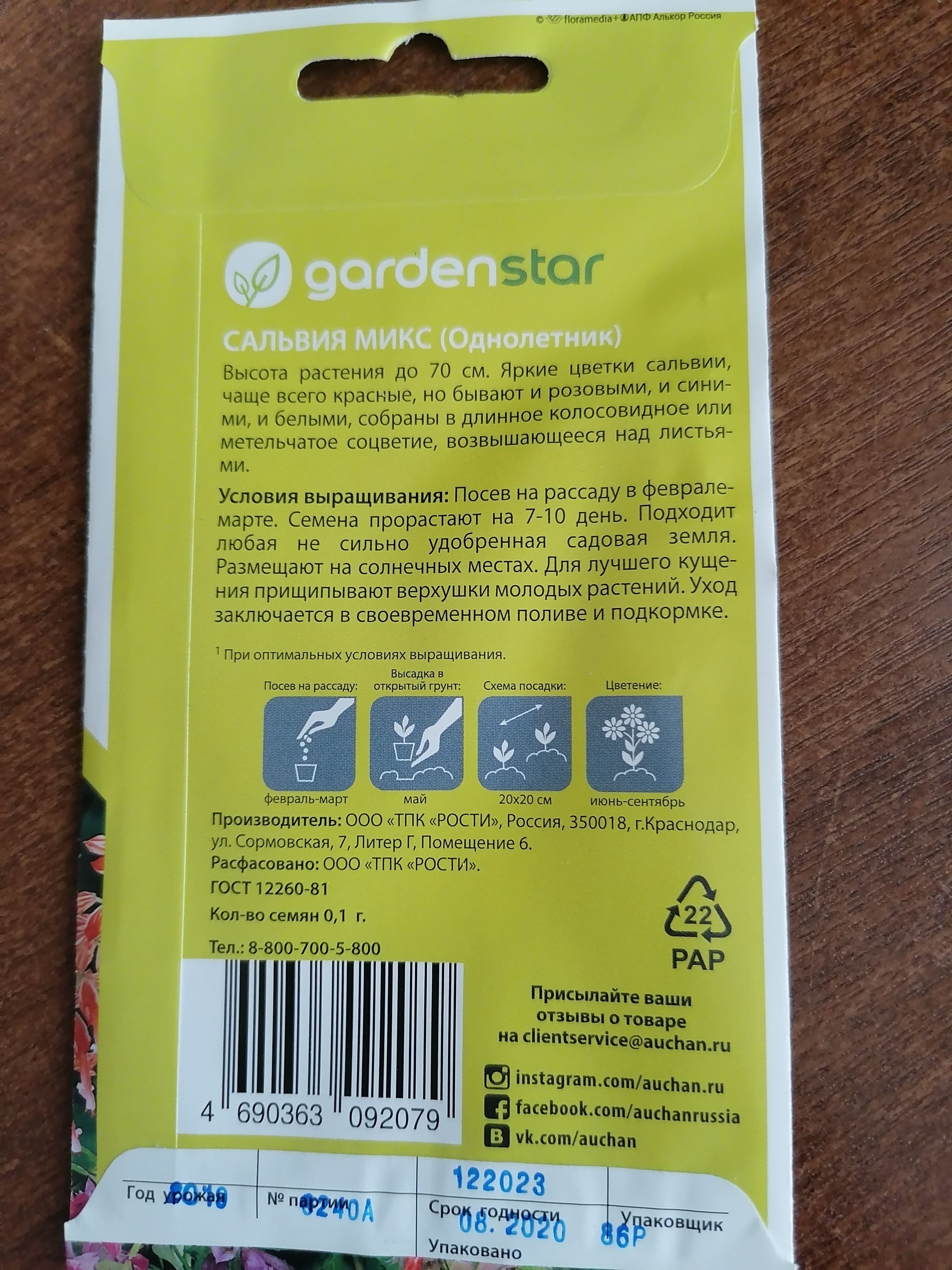 Семена сальвия Garden Star микс 1 уп. - отзывы покупателей на Мегамаркет |  100029728651