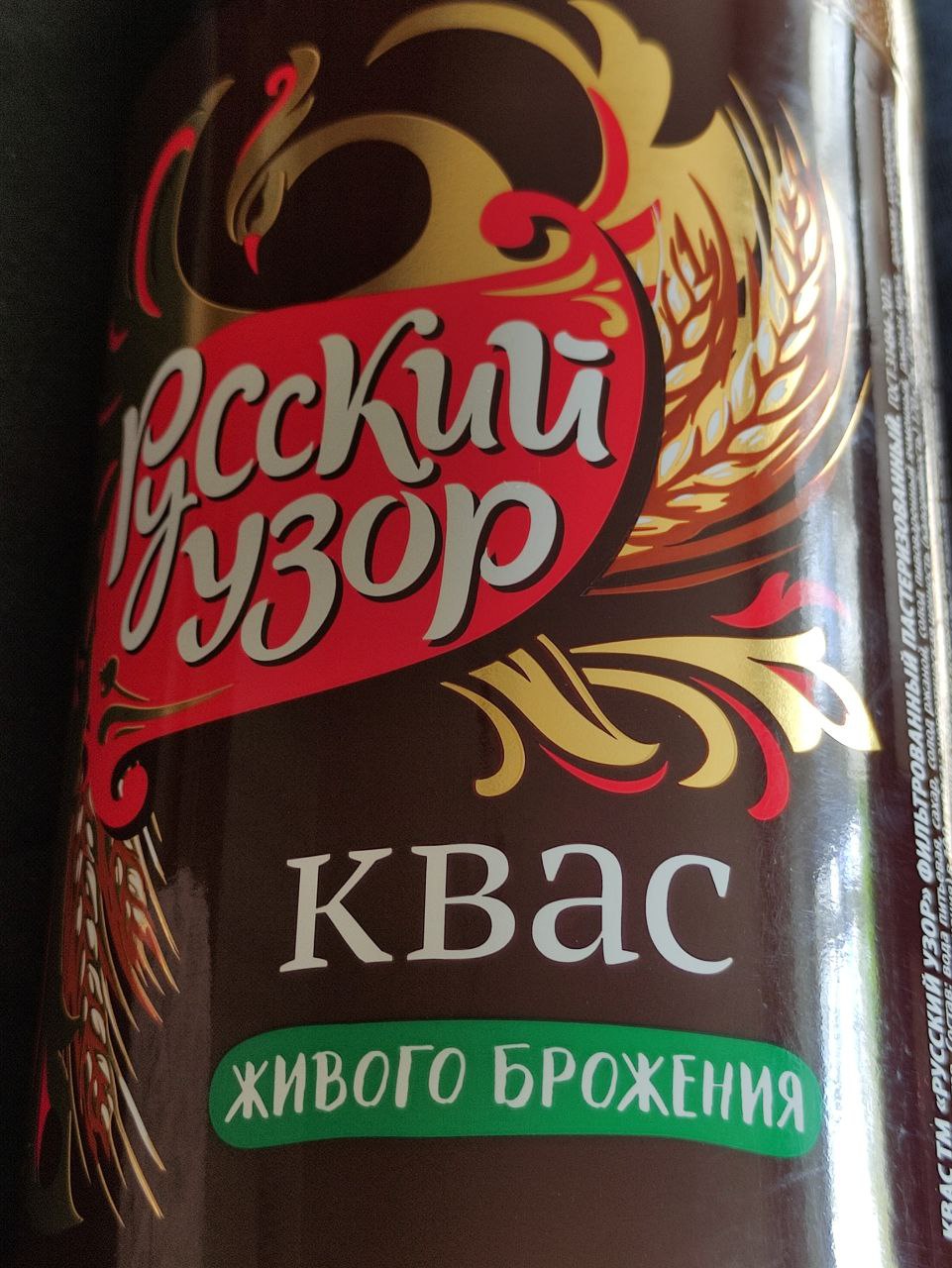 Купить квас Русский Узор живого брожения 1,5 л, цены на Мегамаркет |  Артикул: 100045468446