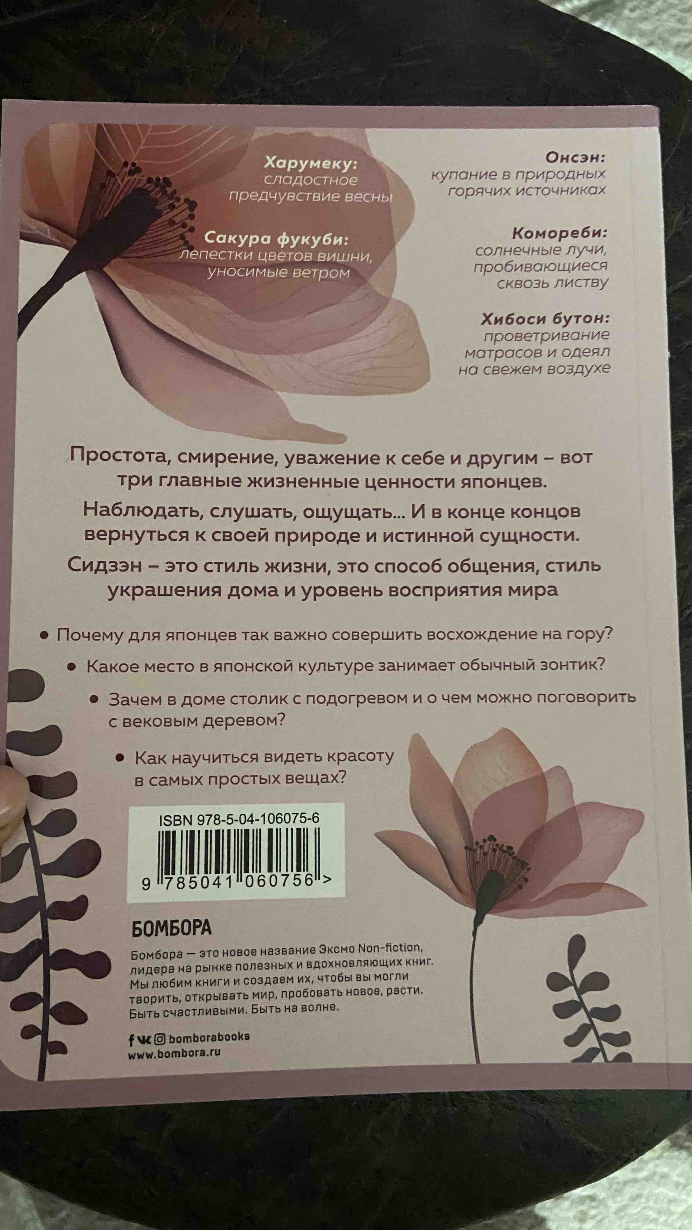 Книга Сидзэн. Искусство жить и наслаждаться - отзывы покупателей на  маркетплейсе Мегамаркет | Артикул: 100026627535