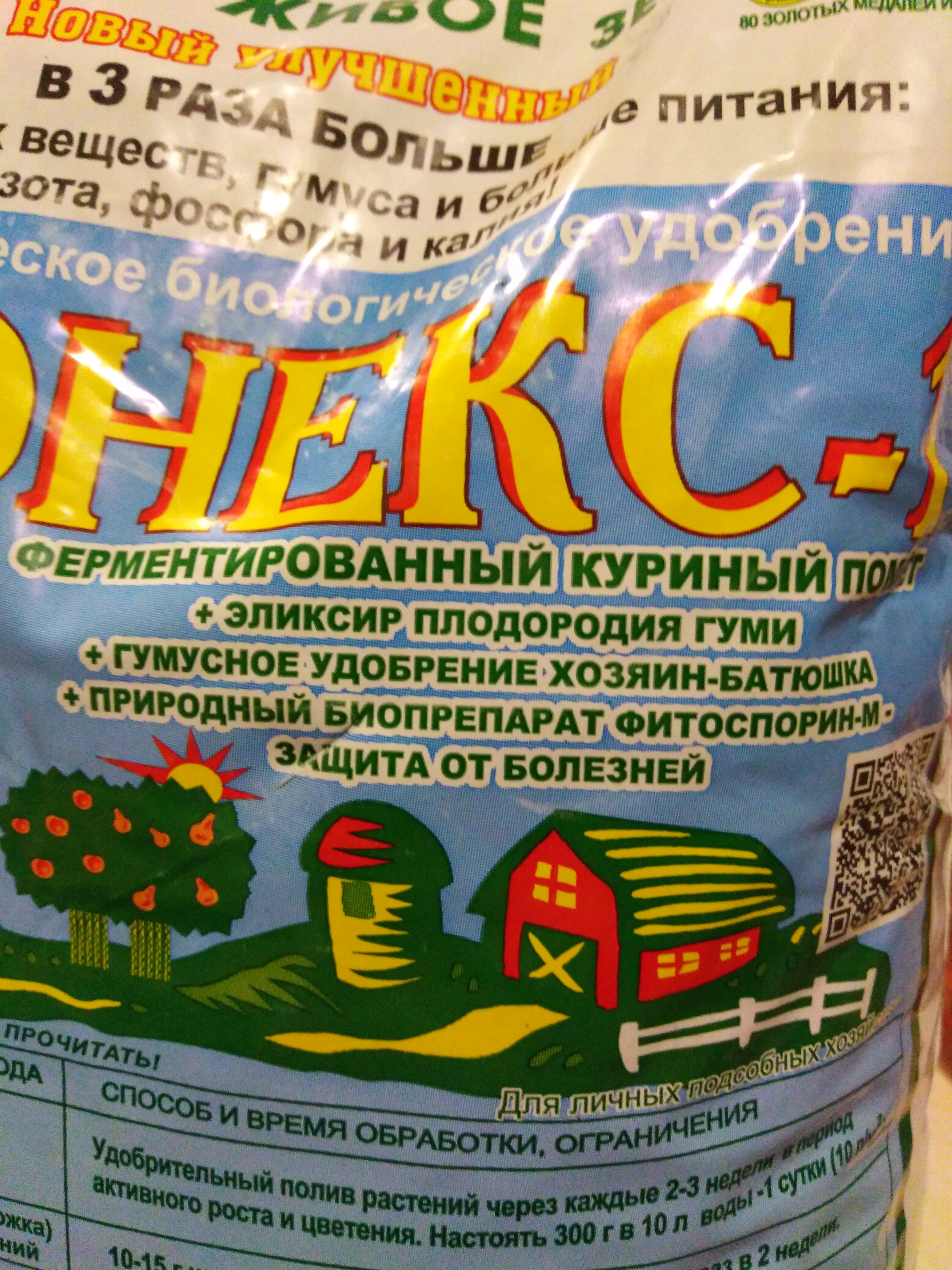 Куриный помет для деревьев. Бионекс-1. куриный помет бионекс 2 кг. бионекс 10 кг. компост на основе куриного помета 10 литров.